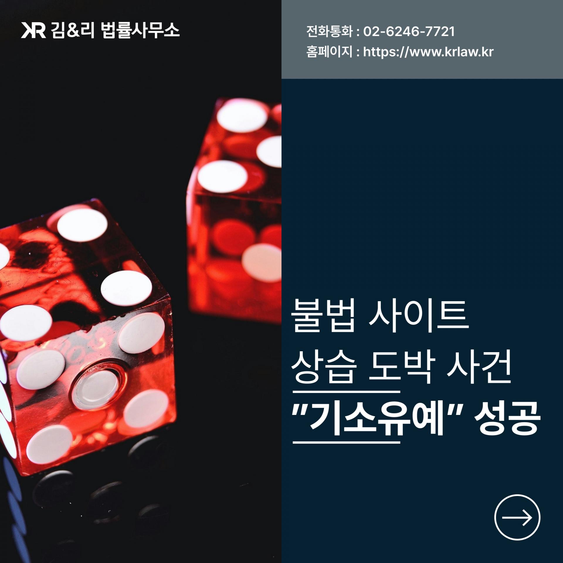 상습도박 기소유예