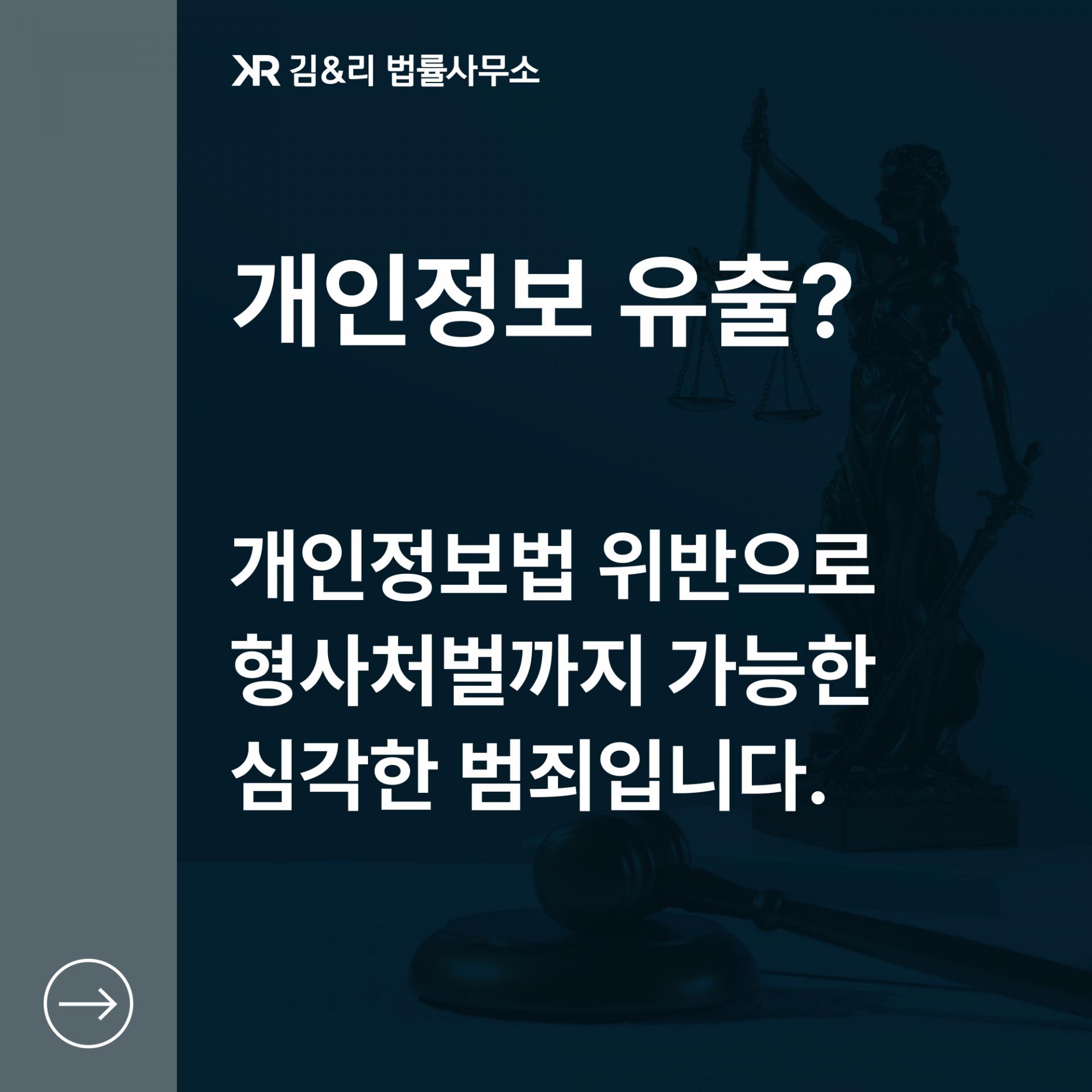 아파트 개인정보 유출