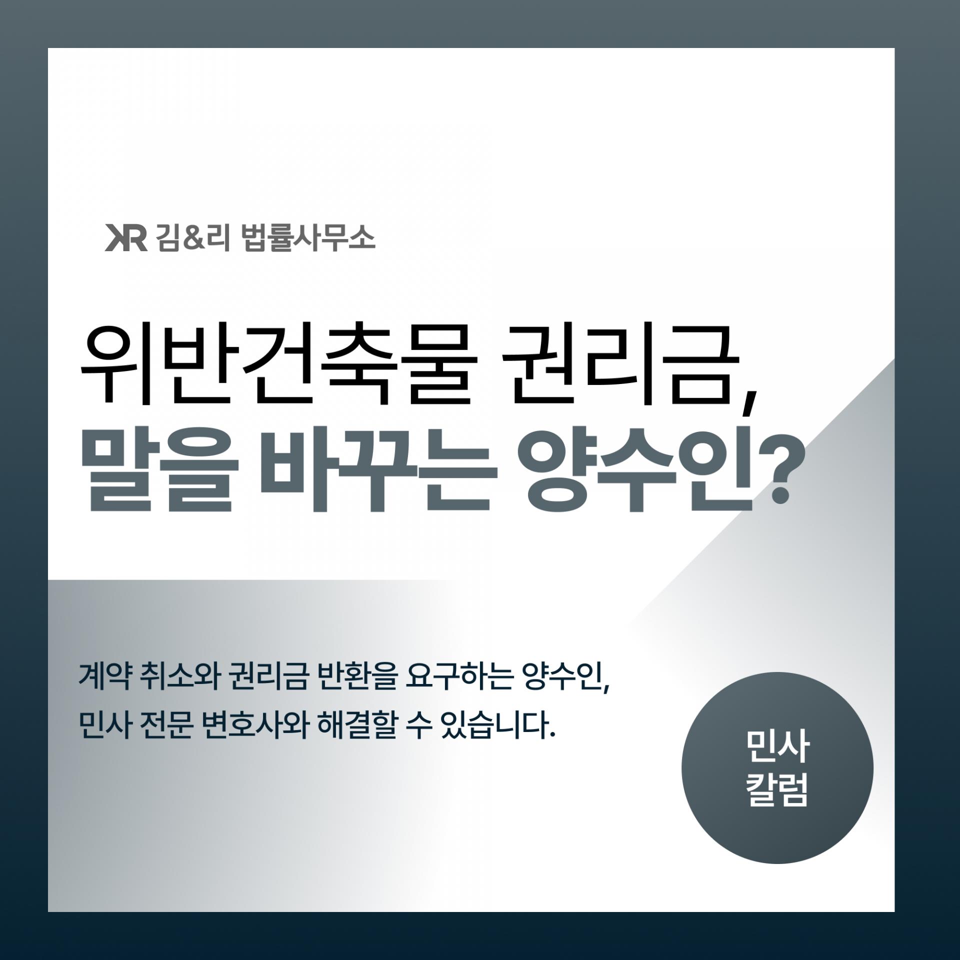 위반건축물 권리금 반환 분쟁