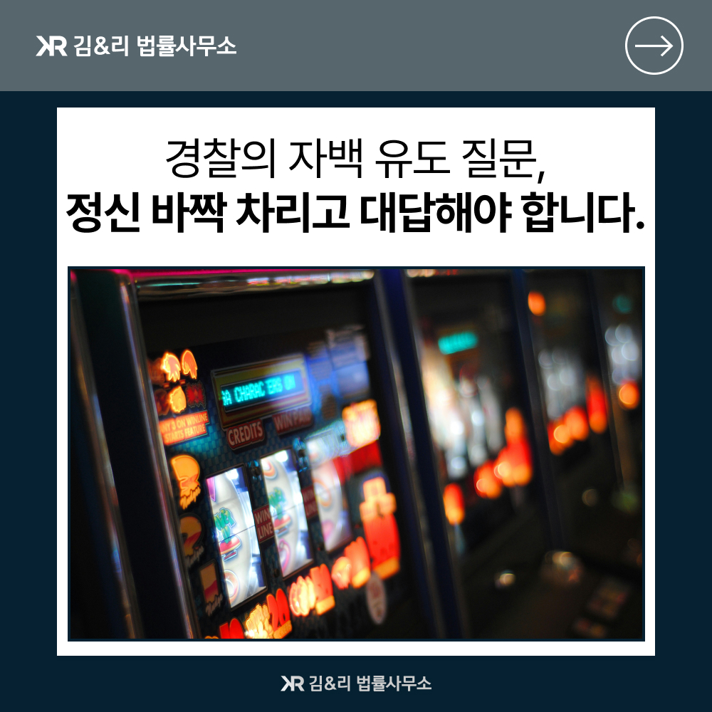 도박 경찰 자백하면