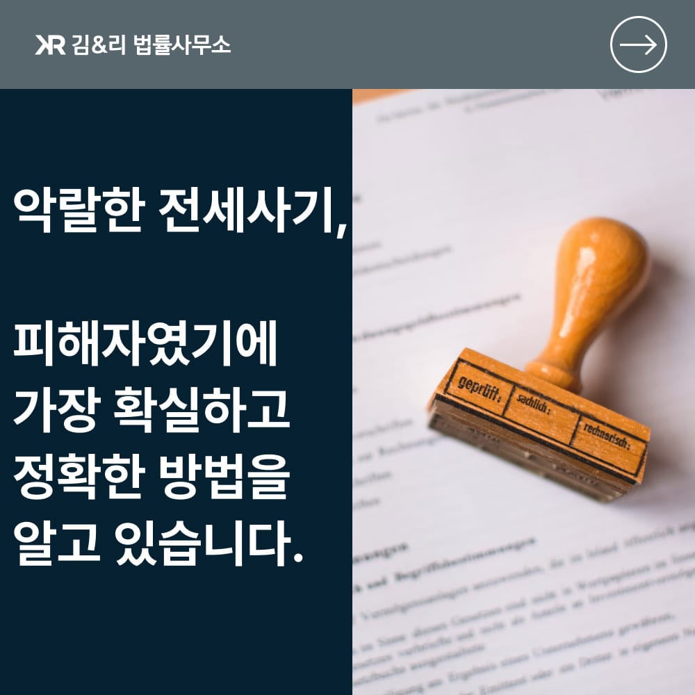전세사기 보증금 반환