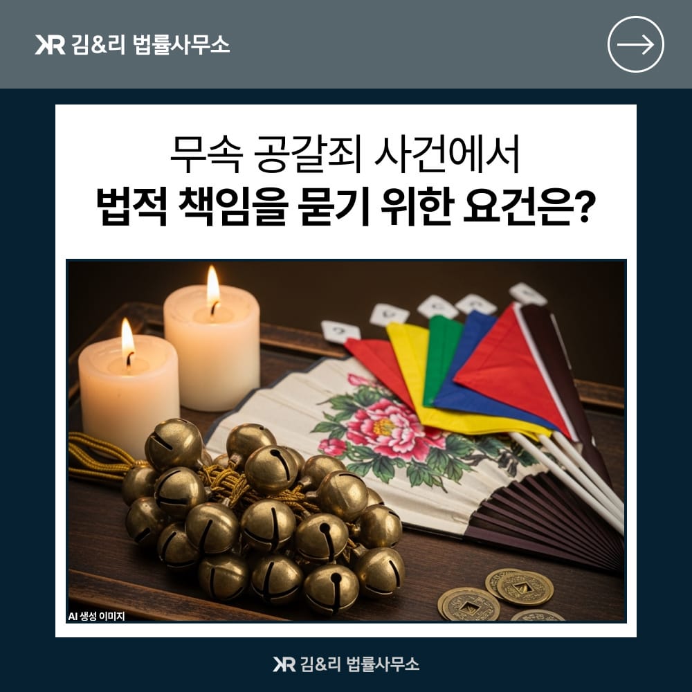 무속 공갈죄
