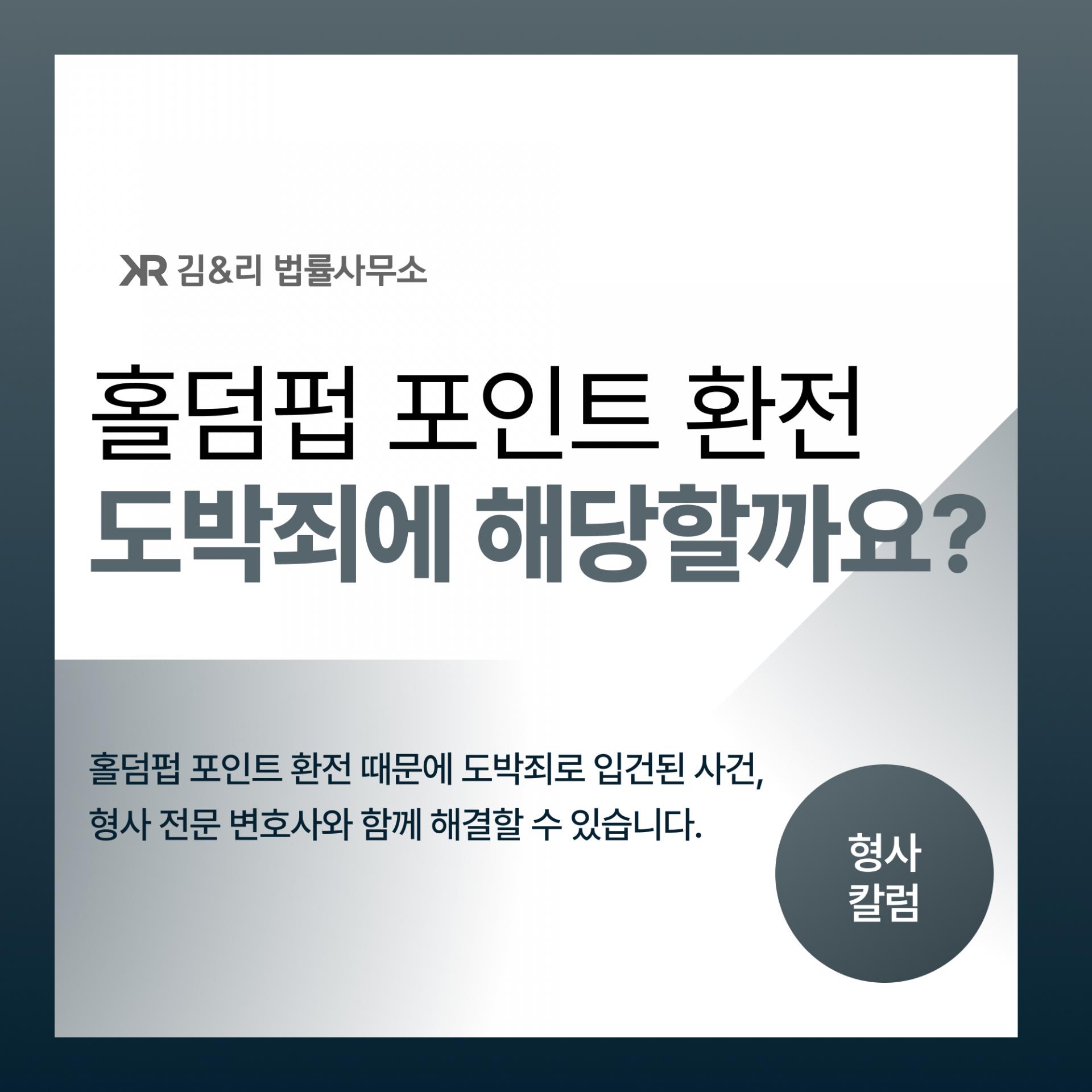 홀덤펍 환전 도박죄