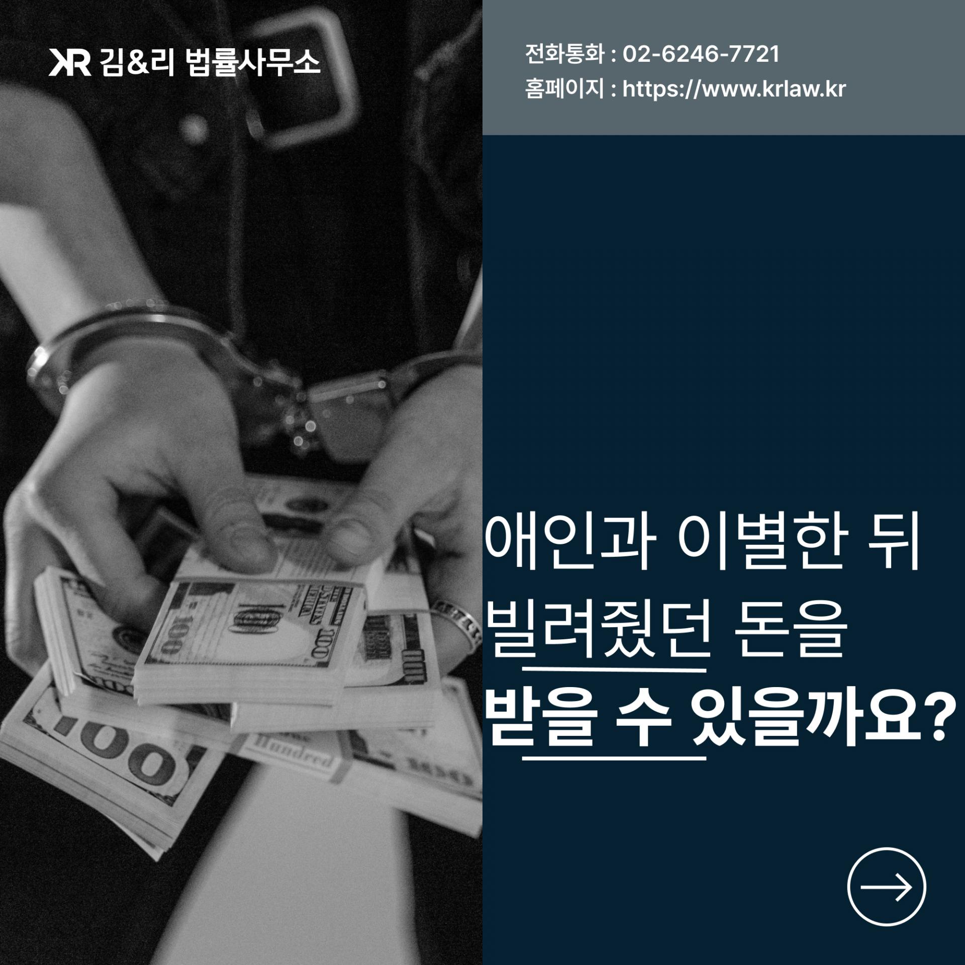 동거 중 빌려준 돈 못받고 있을 때 사기죄 고소