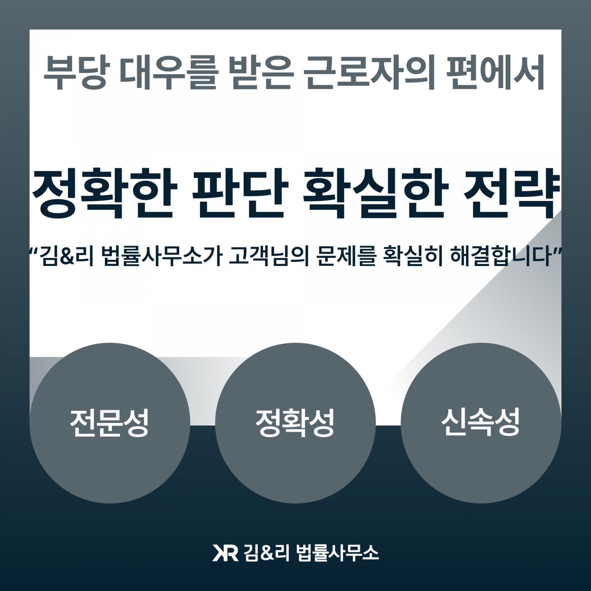 부당한 대우를 받은 근로자
