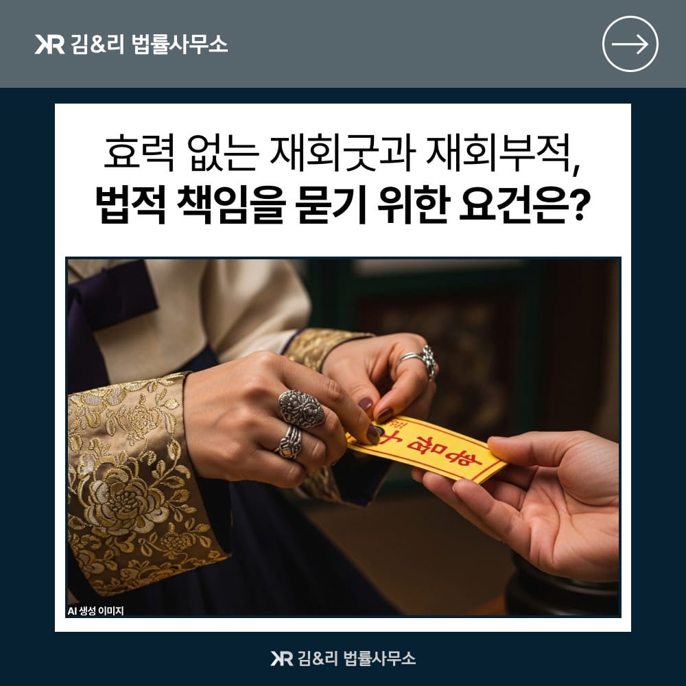재회굿 재회부적 환불