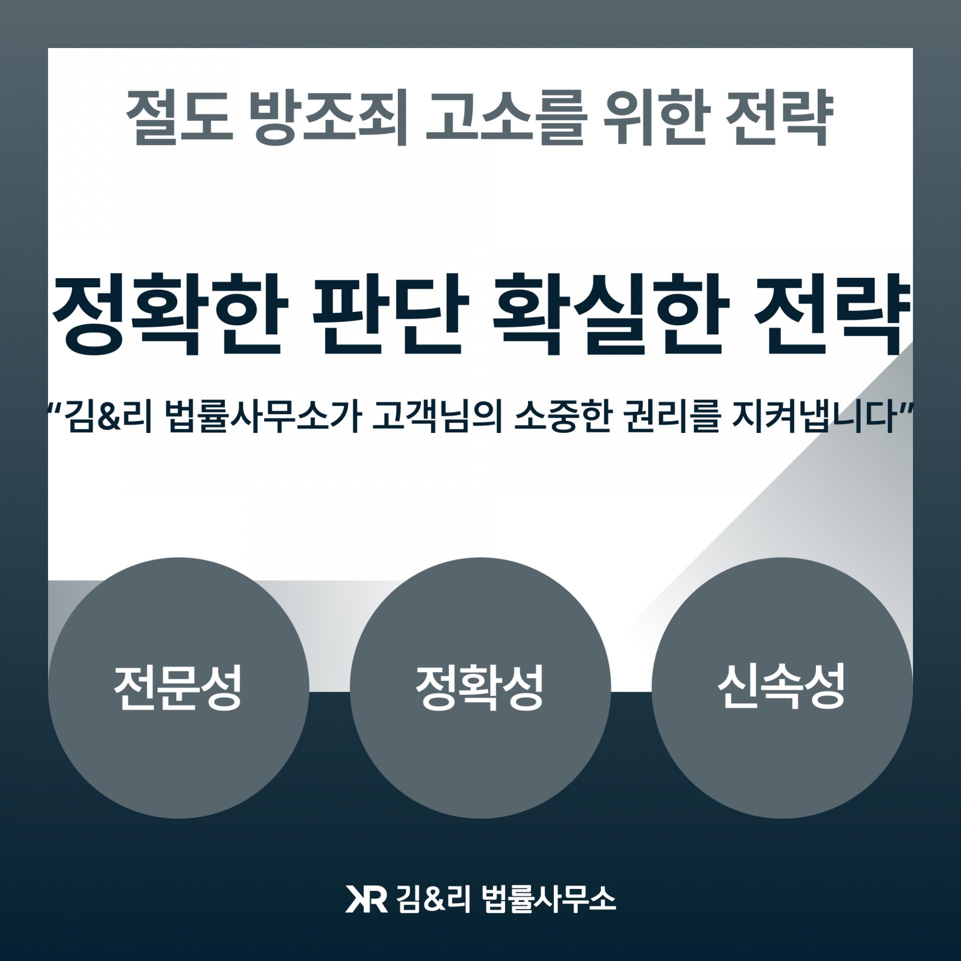 절도 방조죄 고소