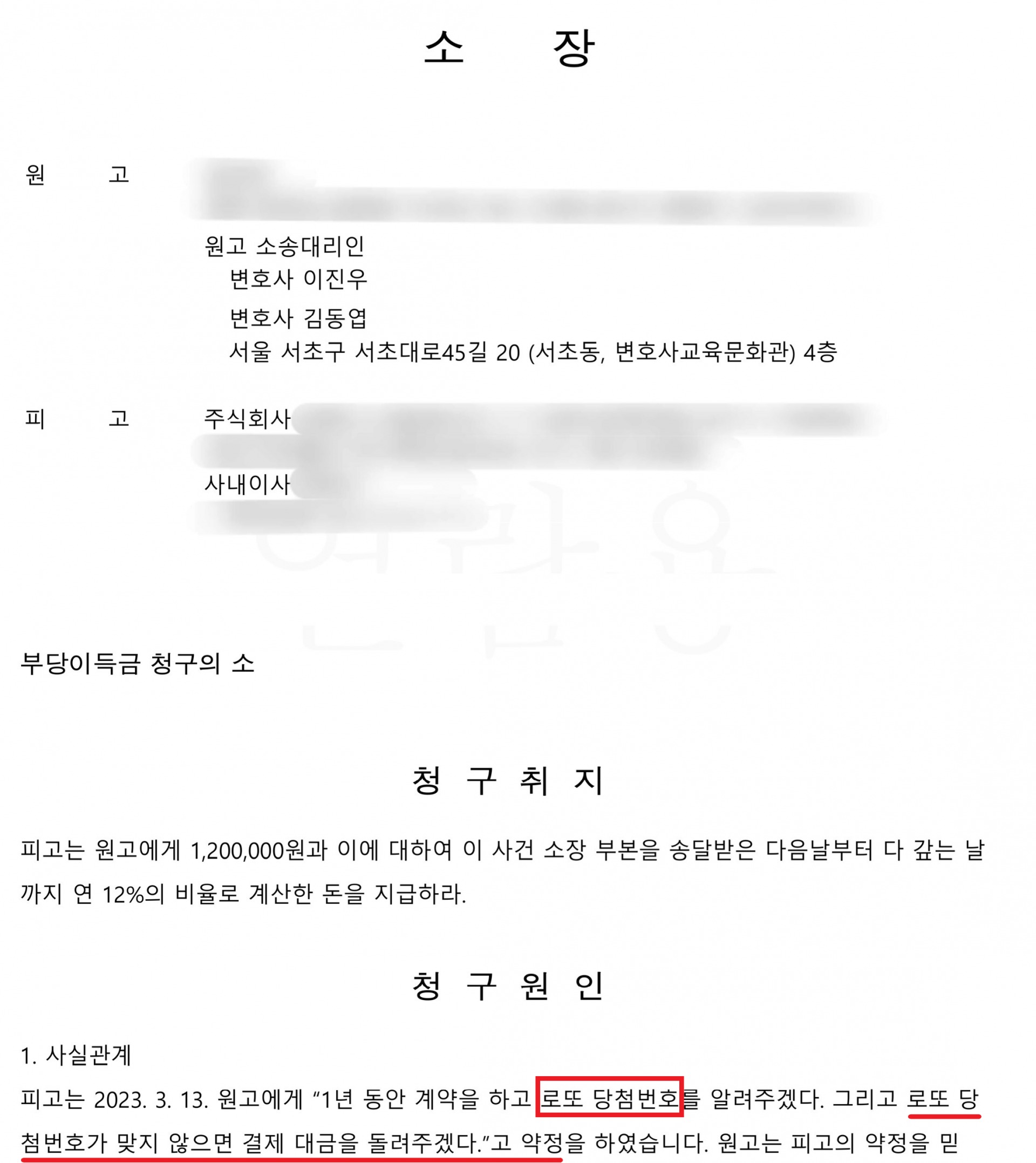 리딩방 승소