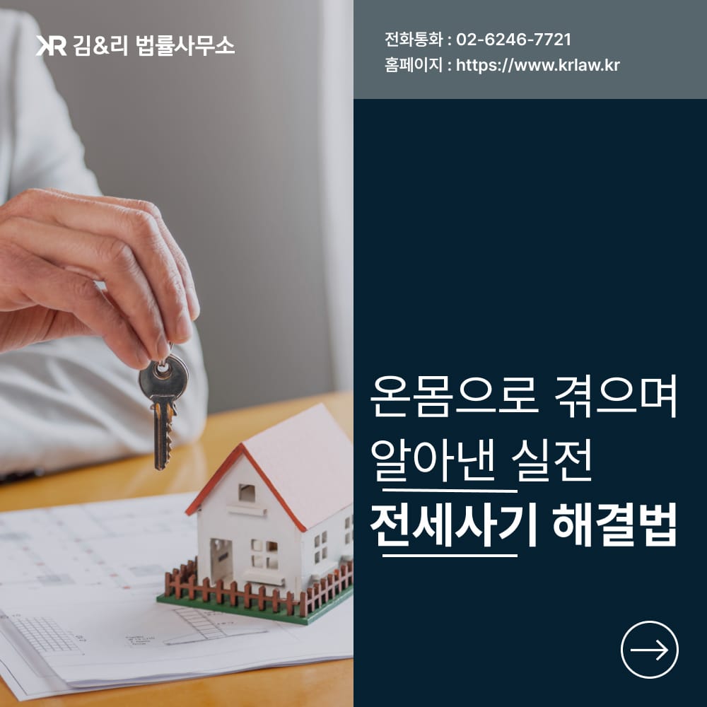 전세사기피해자변호사