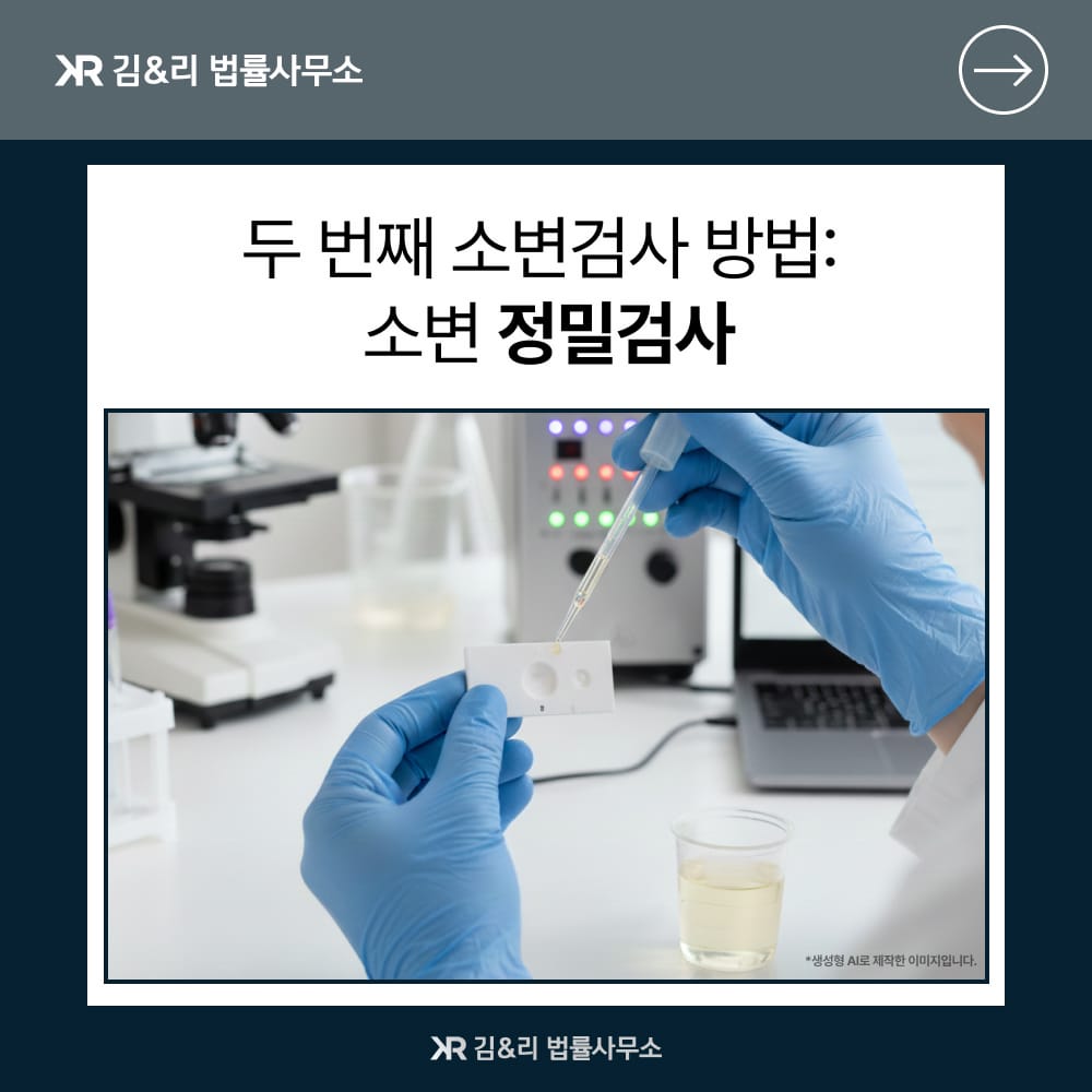 마약 소변검사
