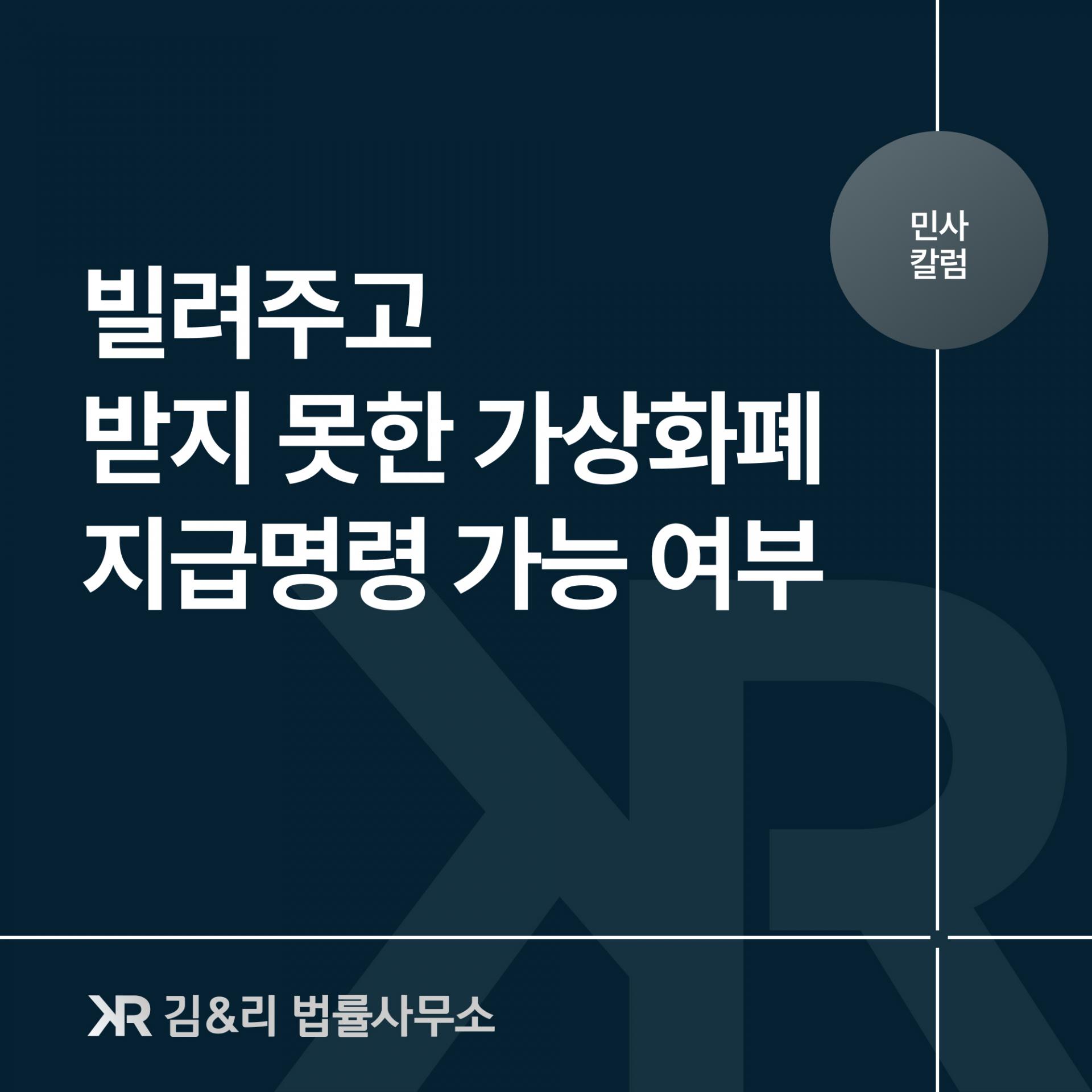 가상화폐 지급명령 신청