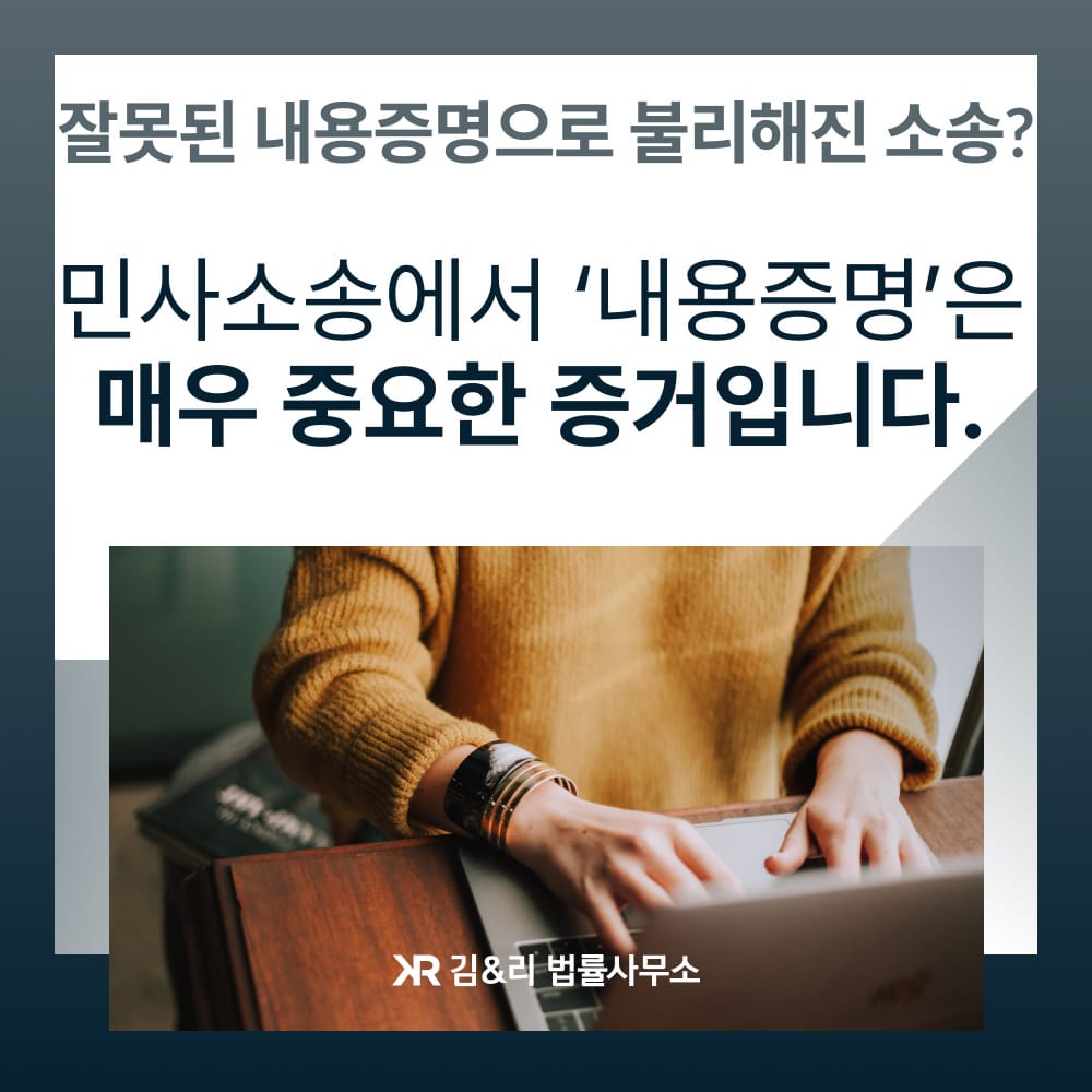 민사소송 내용증명