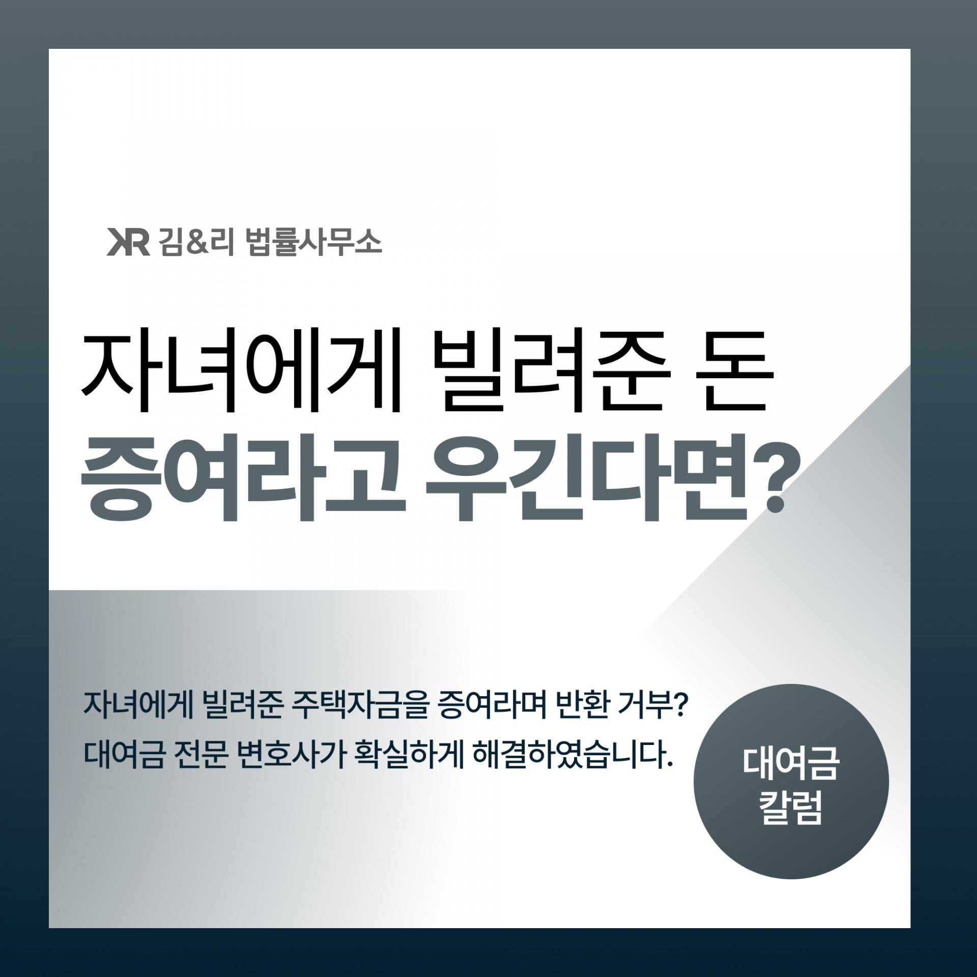 자녀에게 준 주택자금