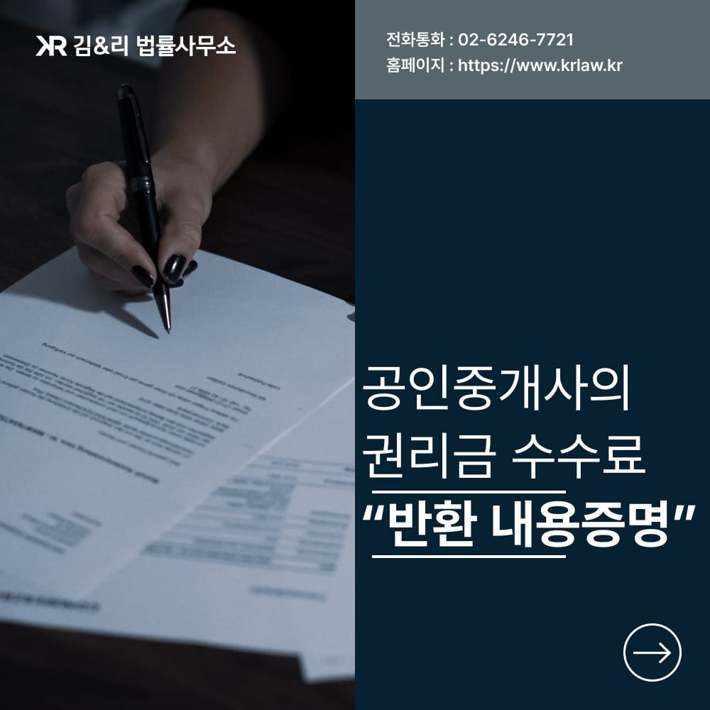 공인중개사의 권리금 수수료 반환