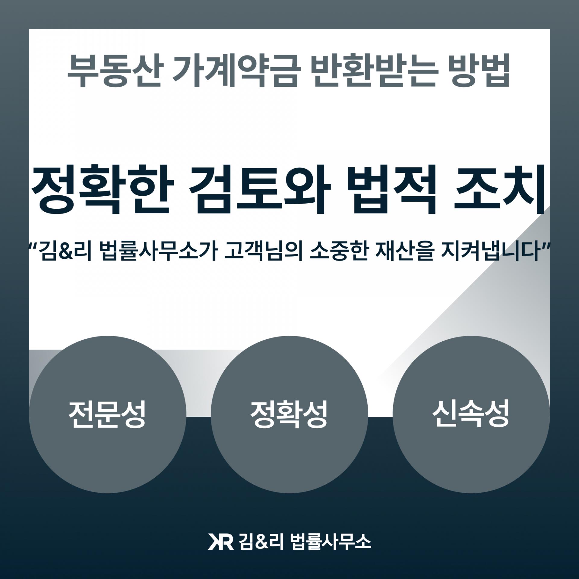 부동산 가계약금 반환