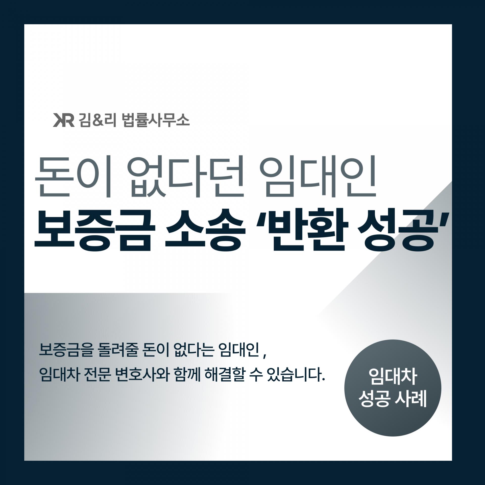 전세보증금 반환 소송