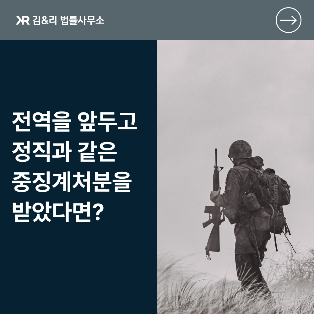 군인 징계 정직