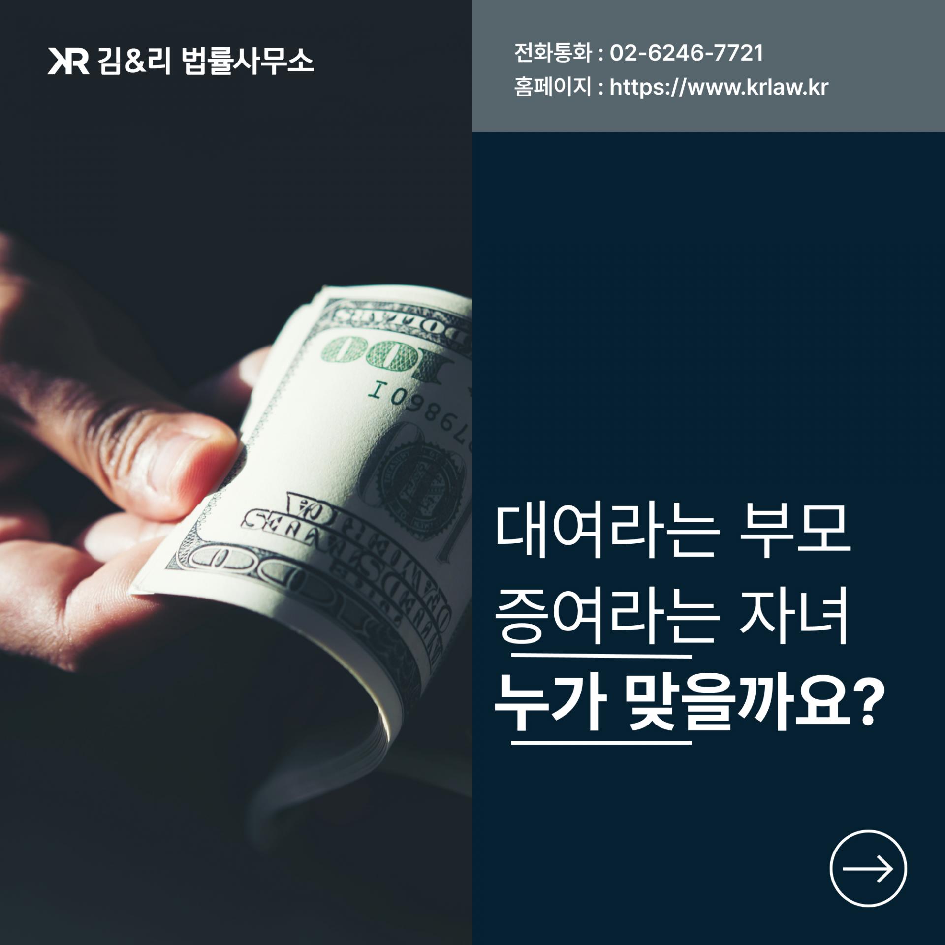 부모 자식 관계 대여금 분쟁