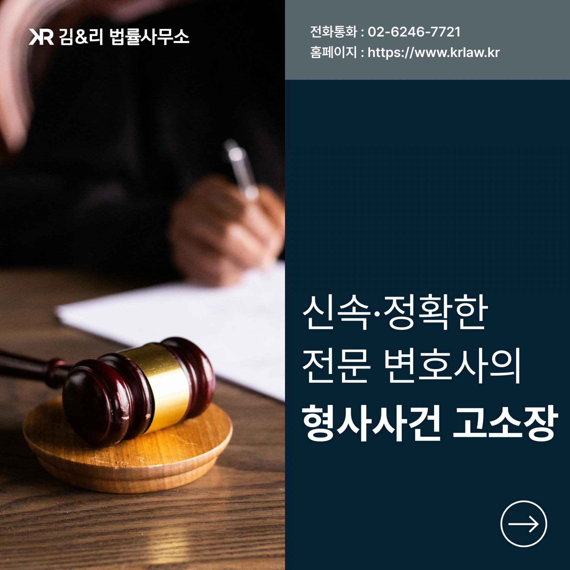김&리 법률사무소 형사 소송 고소장