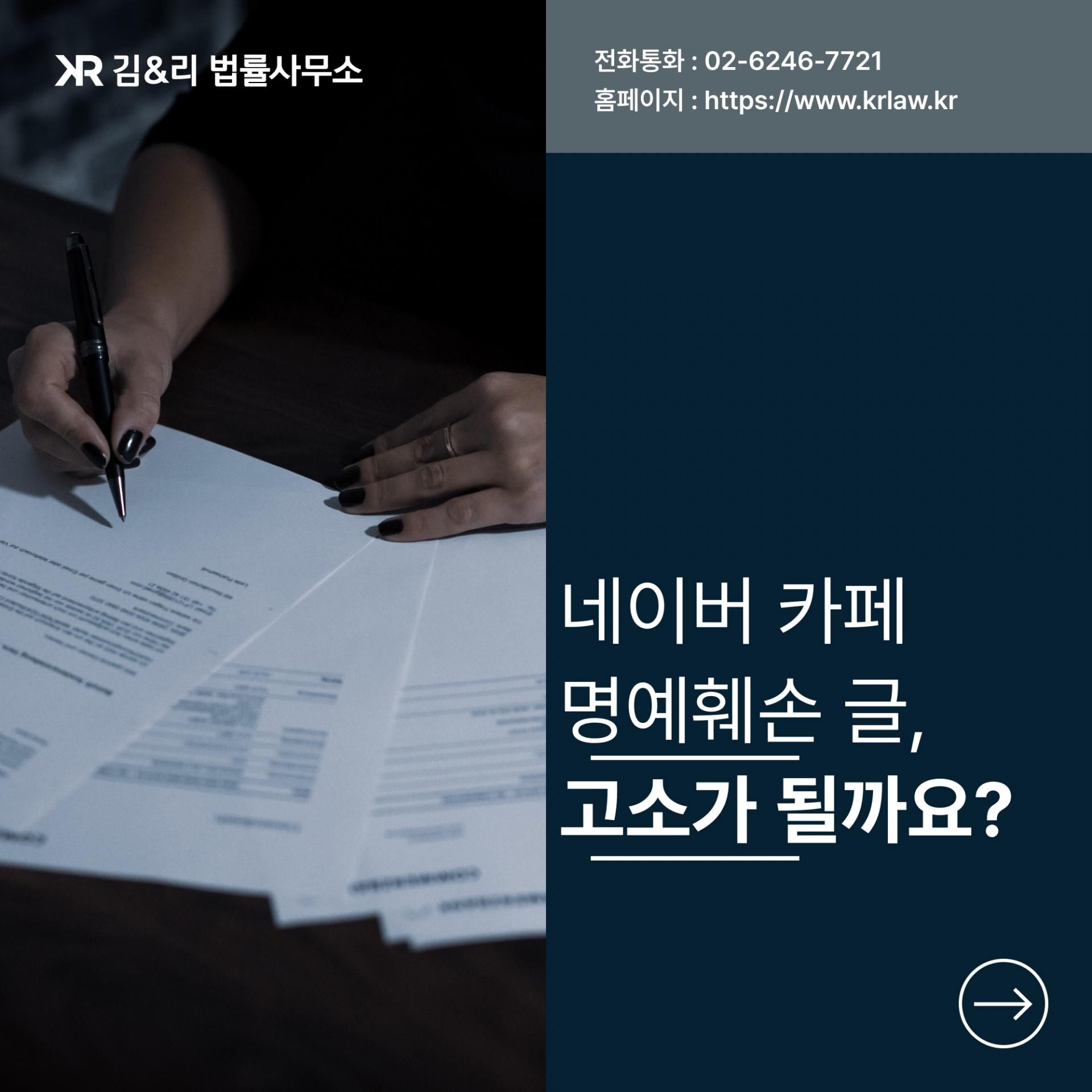 명예훼손 고소
