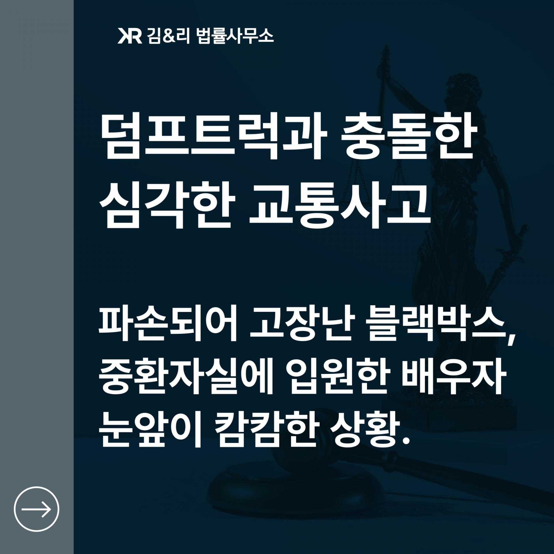 화물공제조합 합의금 분쟁