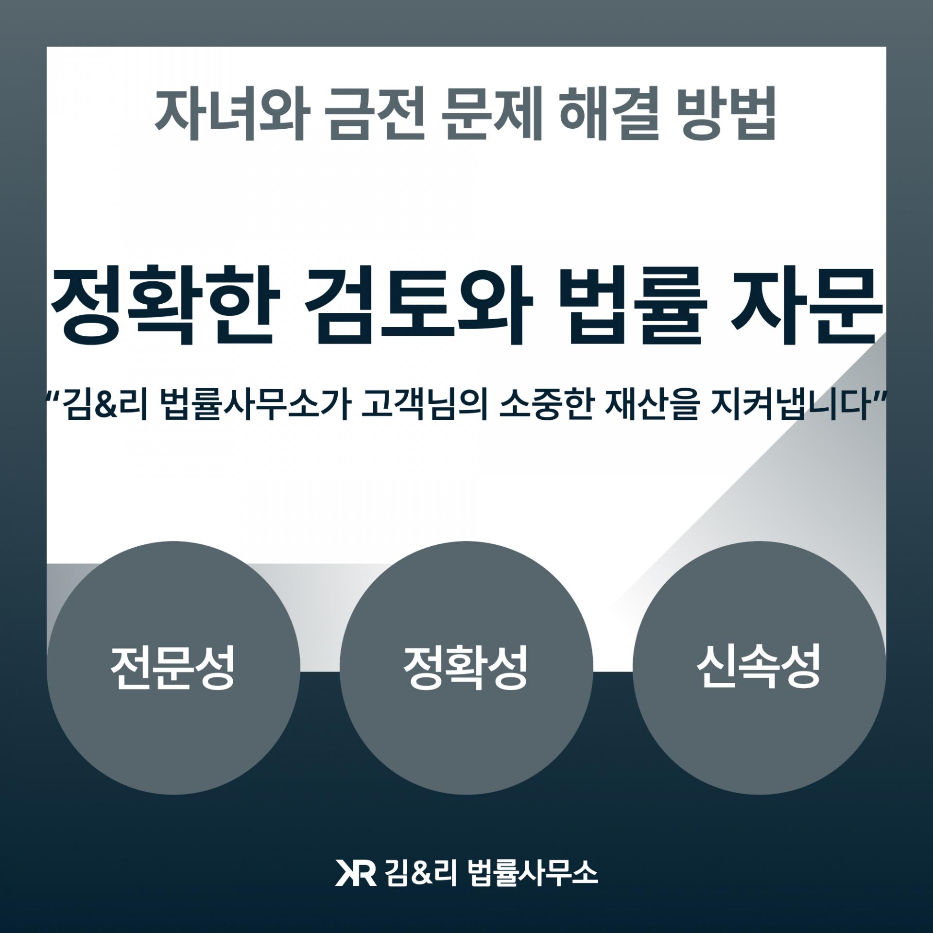 자녀와의 금전문제 해결