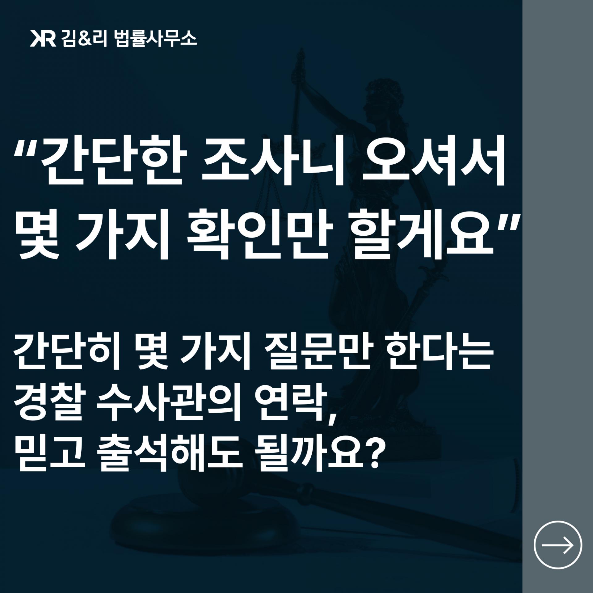 경찰 조사 형사사건 변호사 선임 시기
