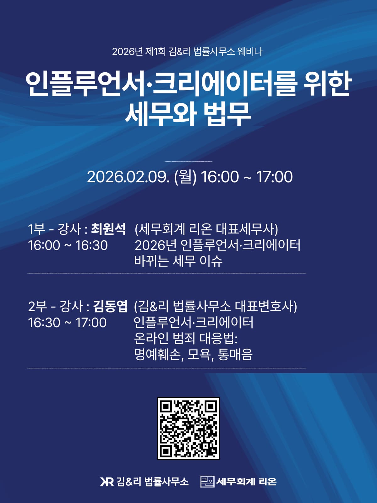 인플루언서·크리에어터를 위한 세무와 법무