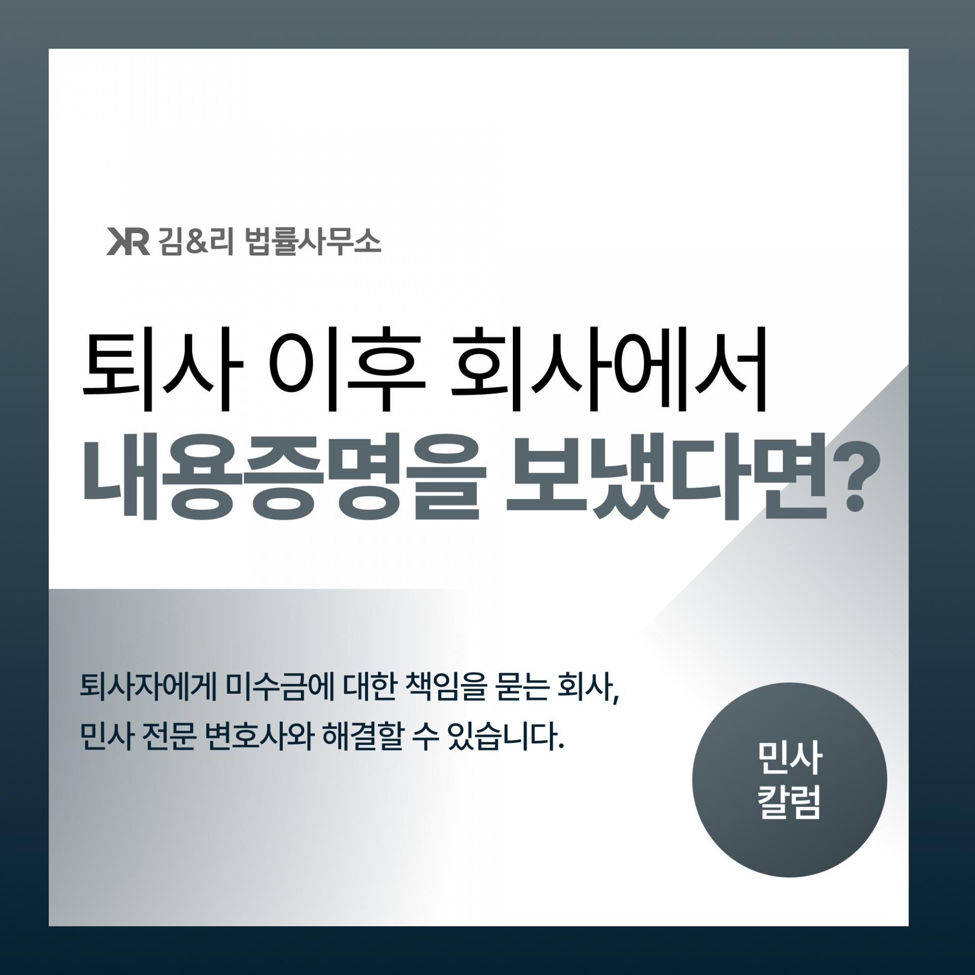 퇴사한 회사에서 날아 온 내용증명