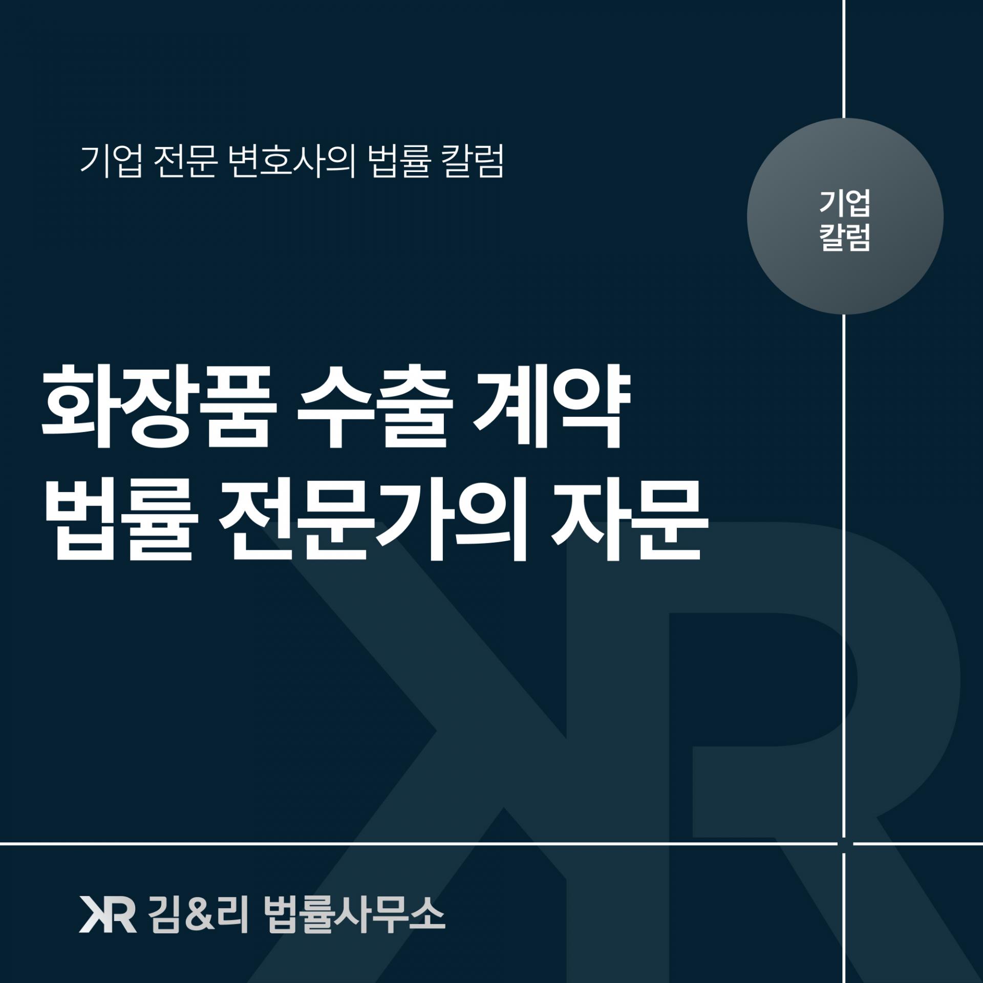 화장품 수출 자문