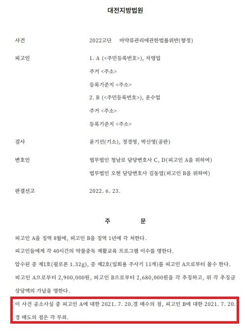 필로폰 판매 알선 일부 무죄