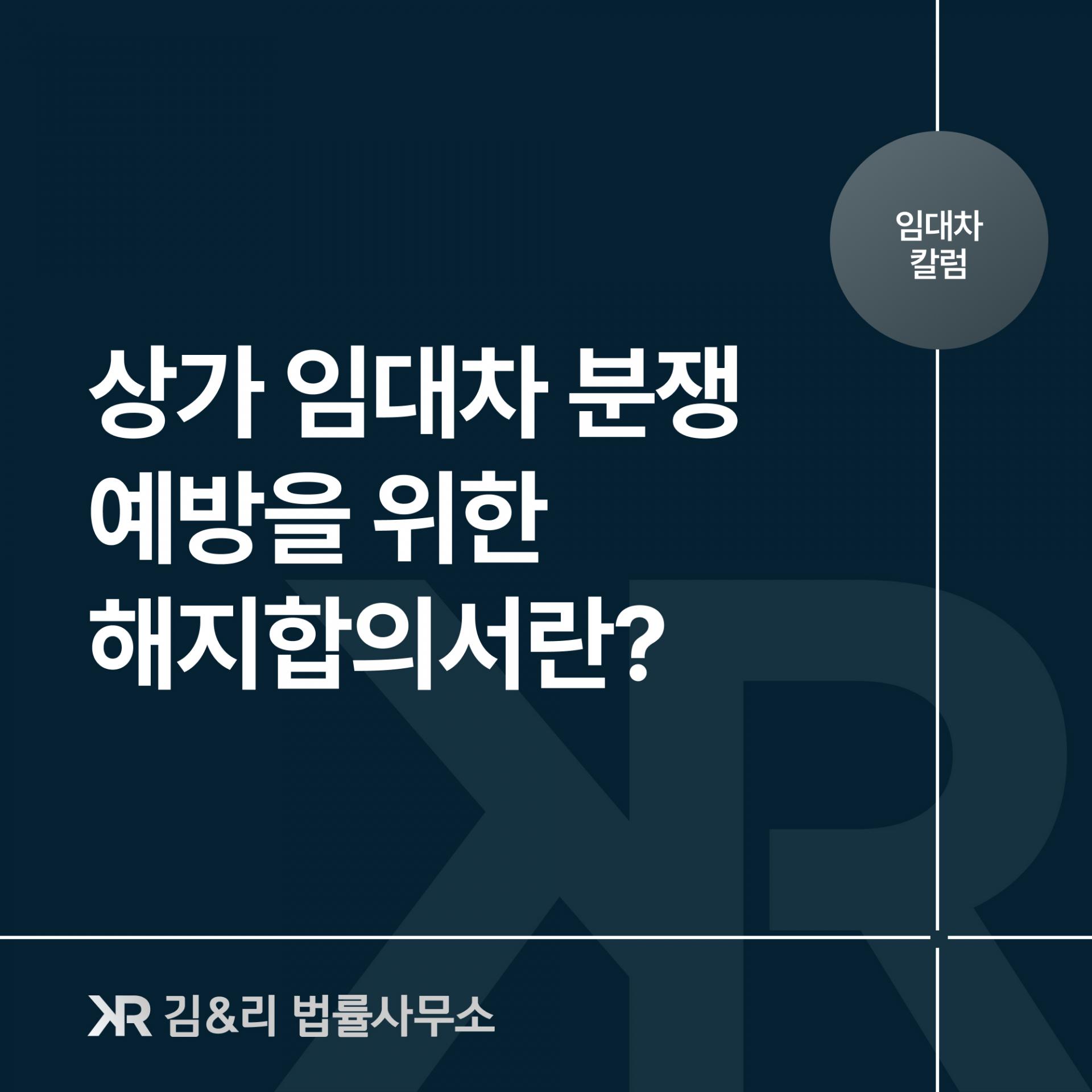 상가 인테리어 원상복구 해지합의서