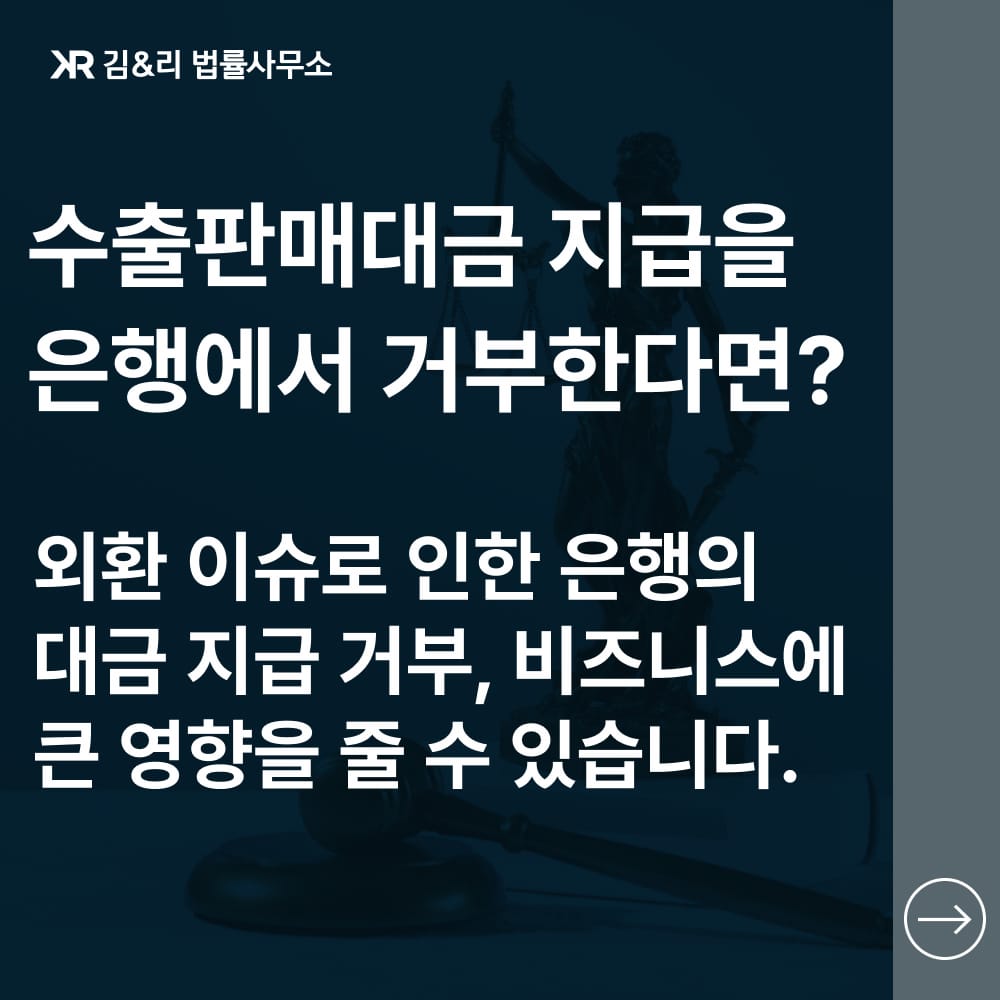 수출 판매대금 수령