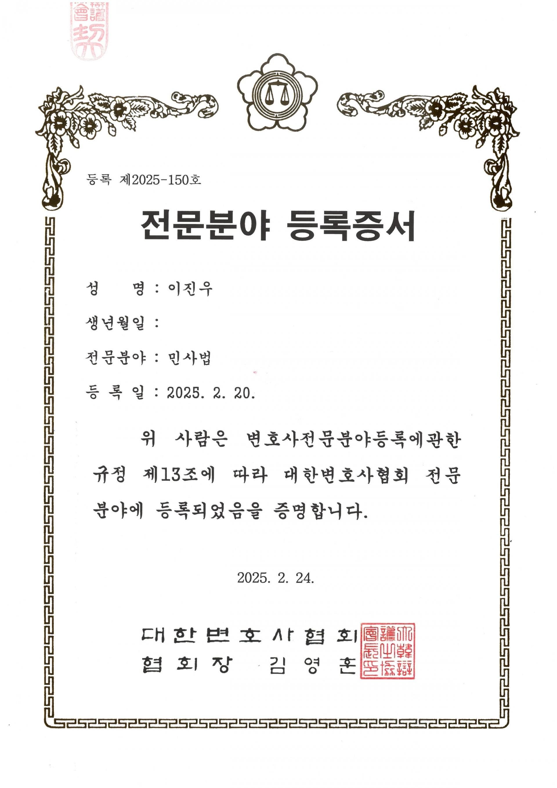 민사 전문 변호사