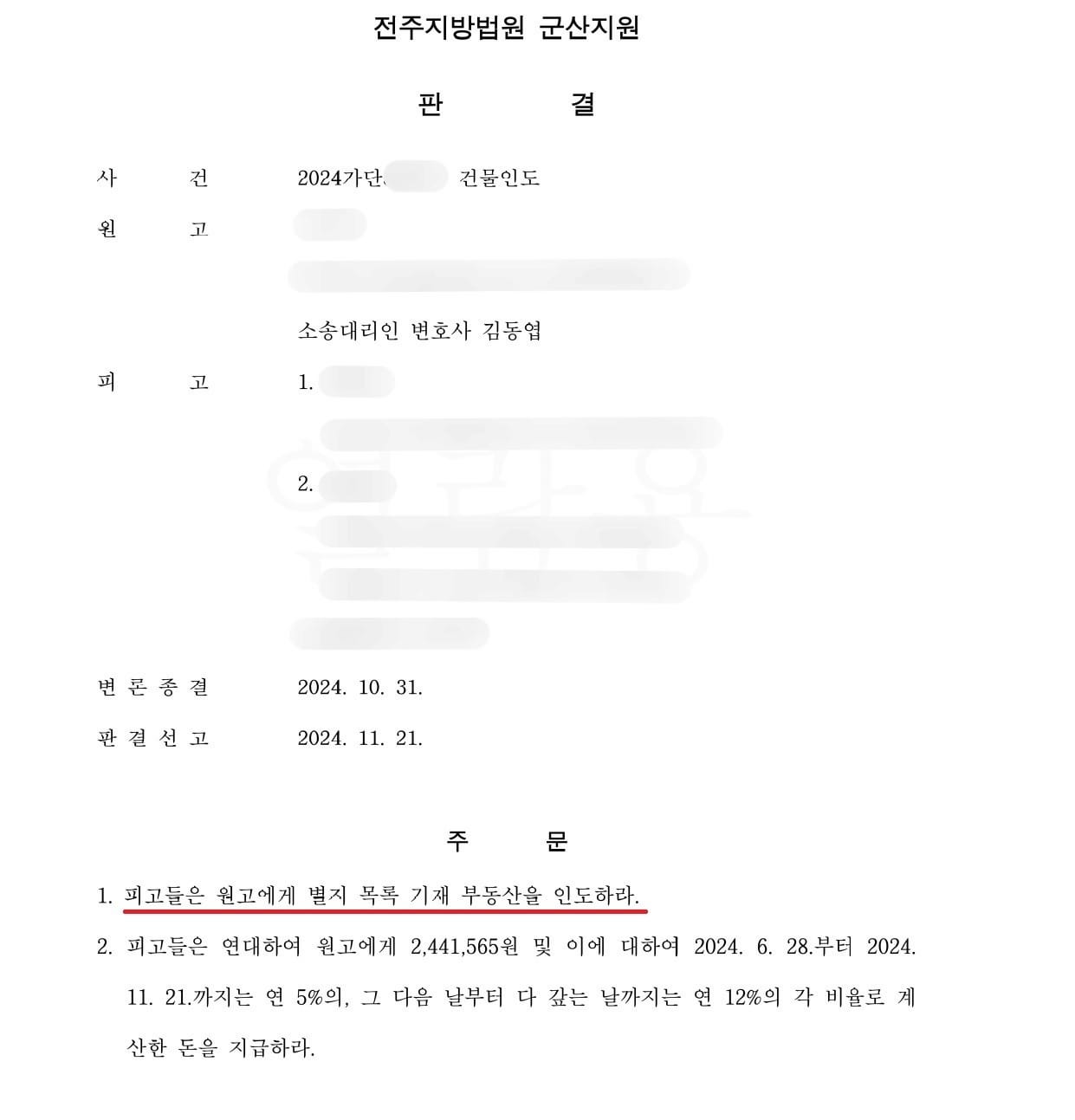 명도소송 승소