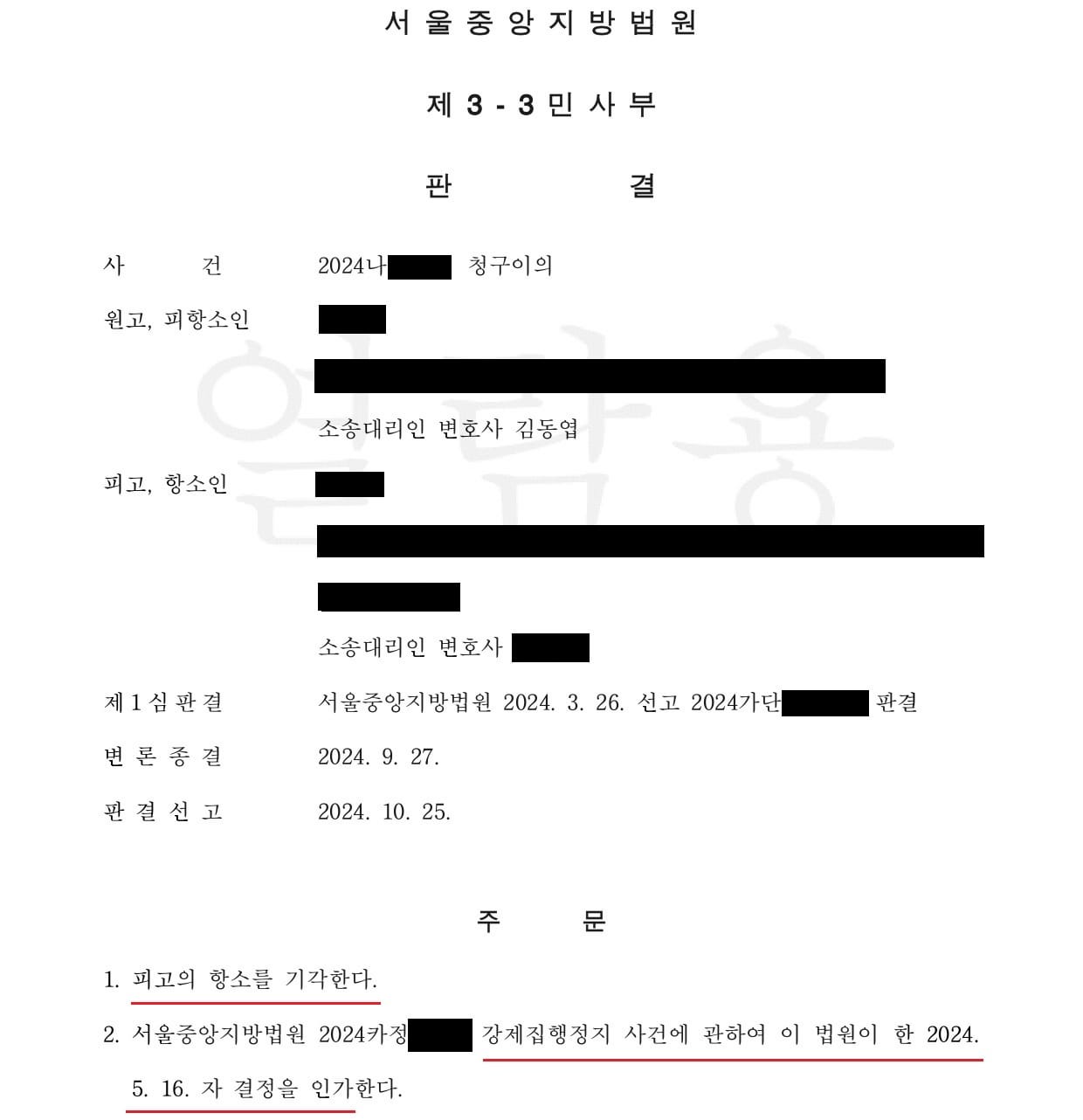 공증 강제집행 방어