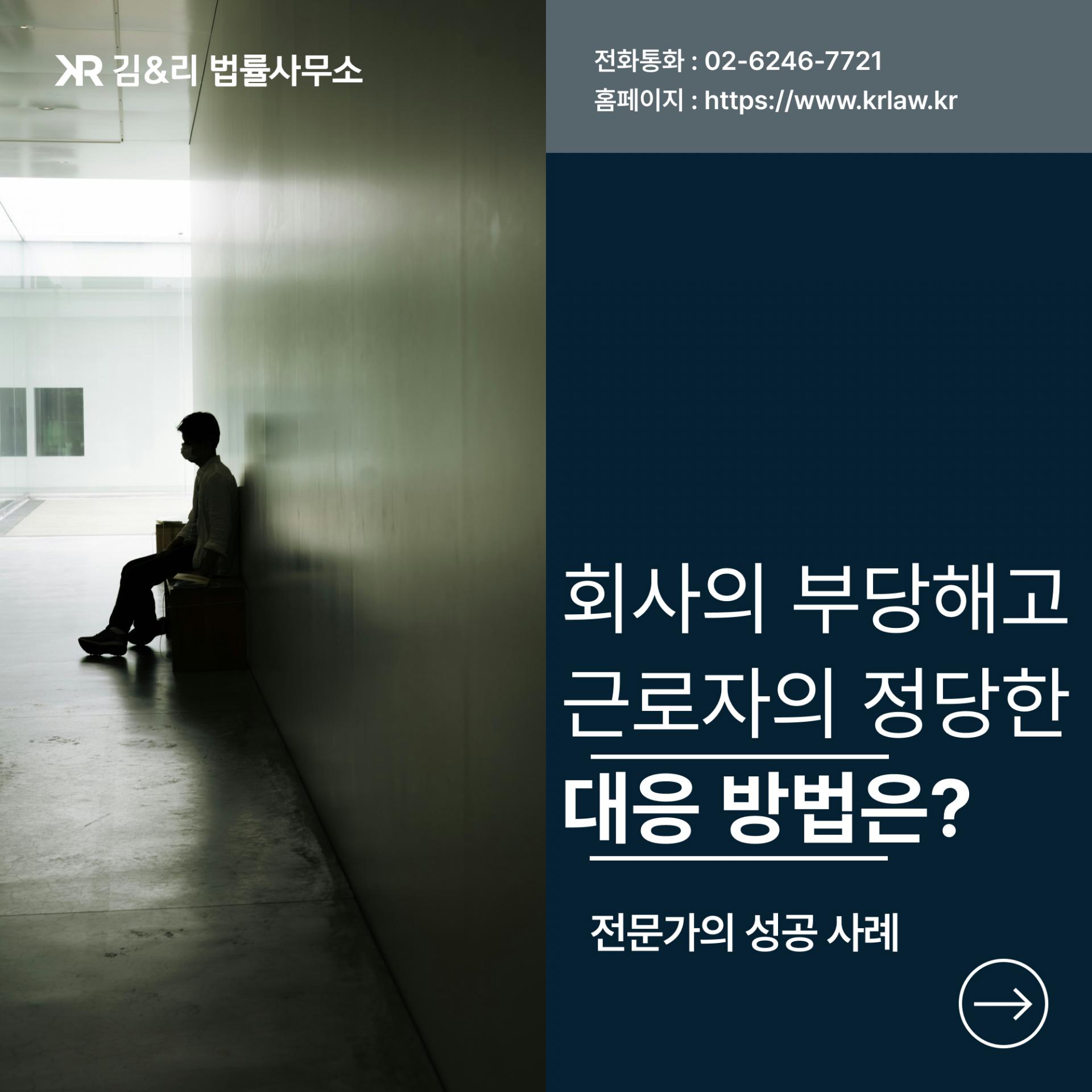 근로자와 회사 부당해고 분쟁