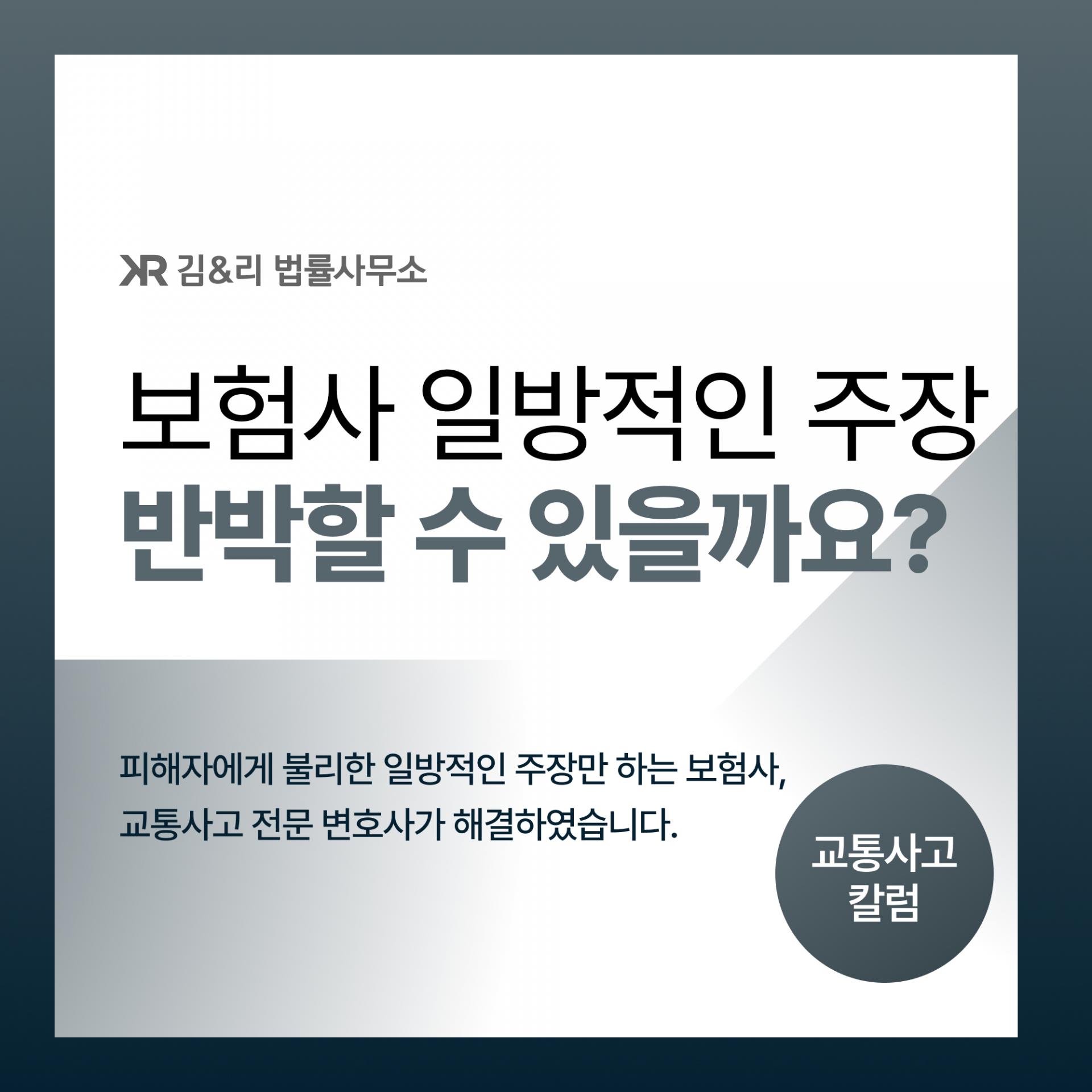 보험사 손해배상금 분쟁