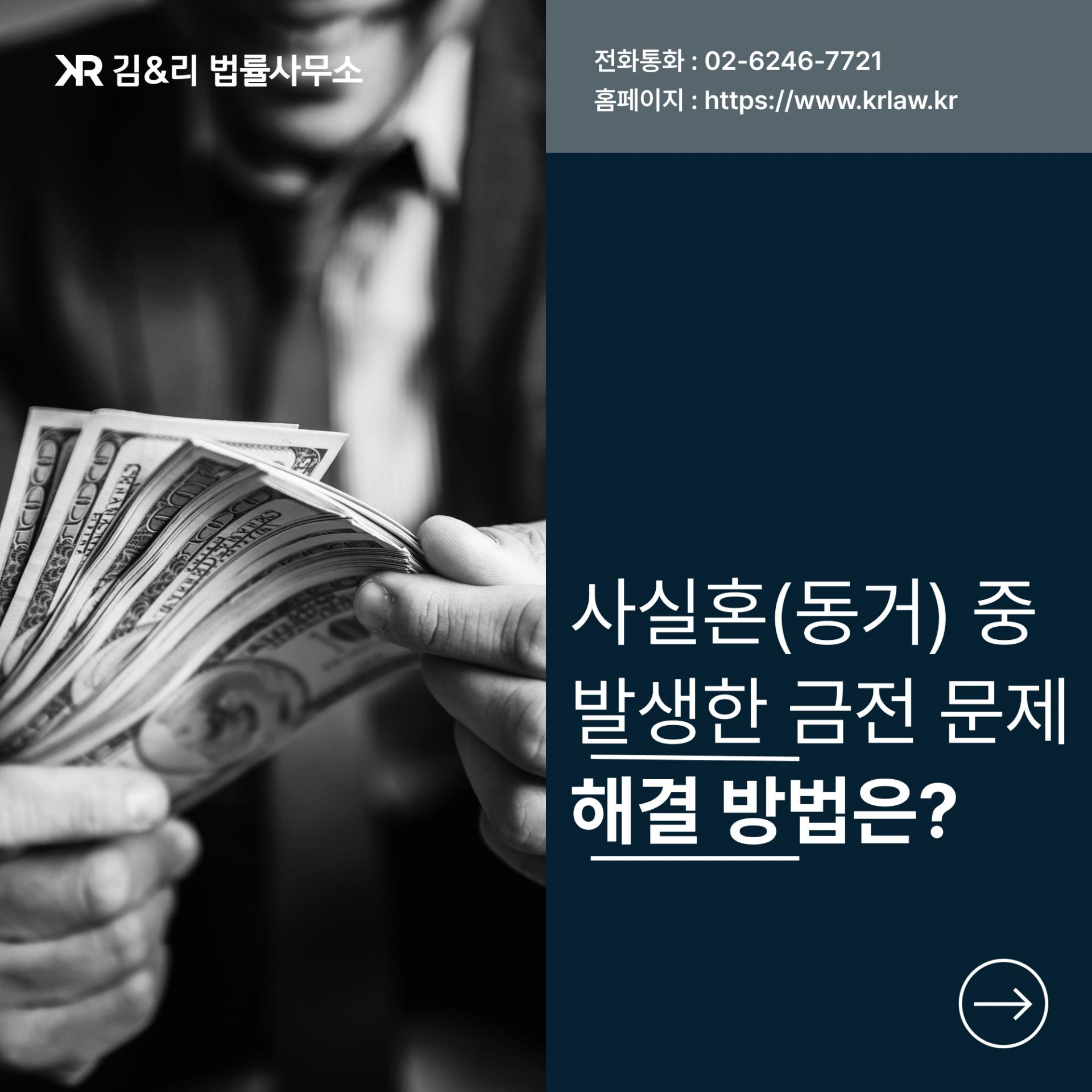 동거중 발생한 금전문제