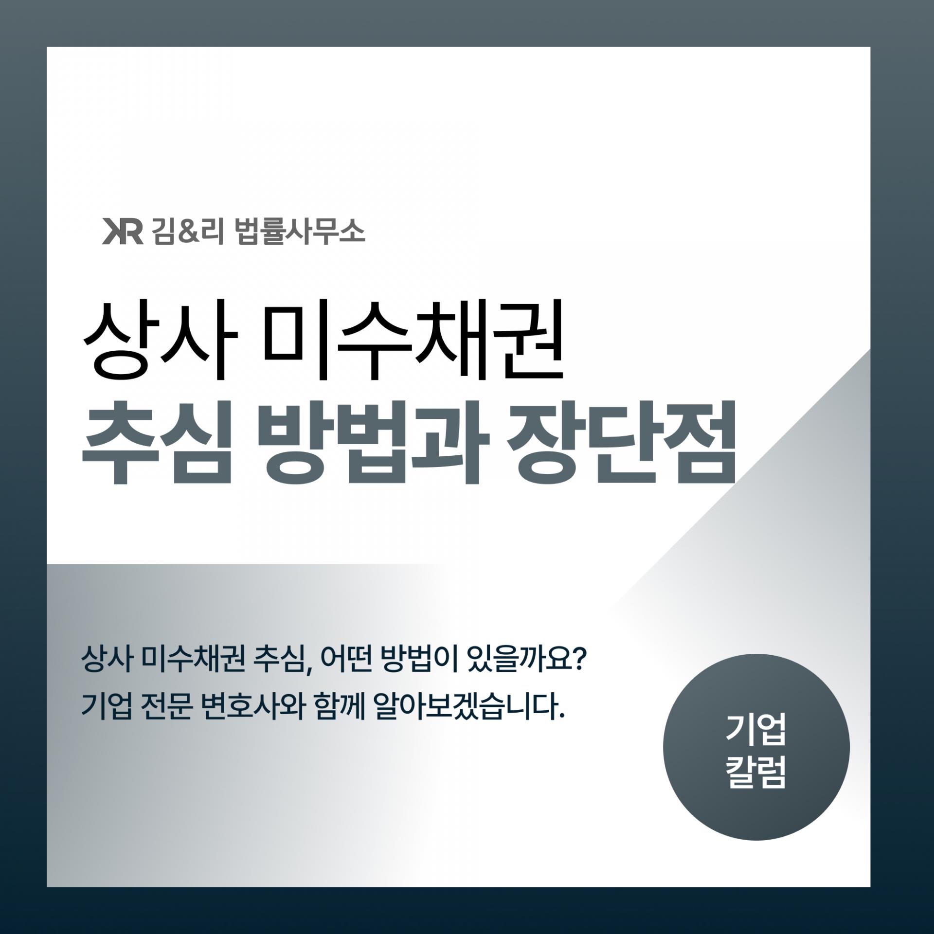 상사 미수채권 추심