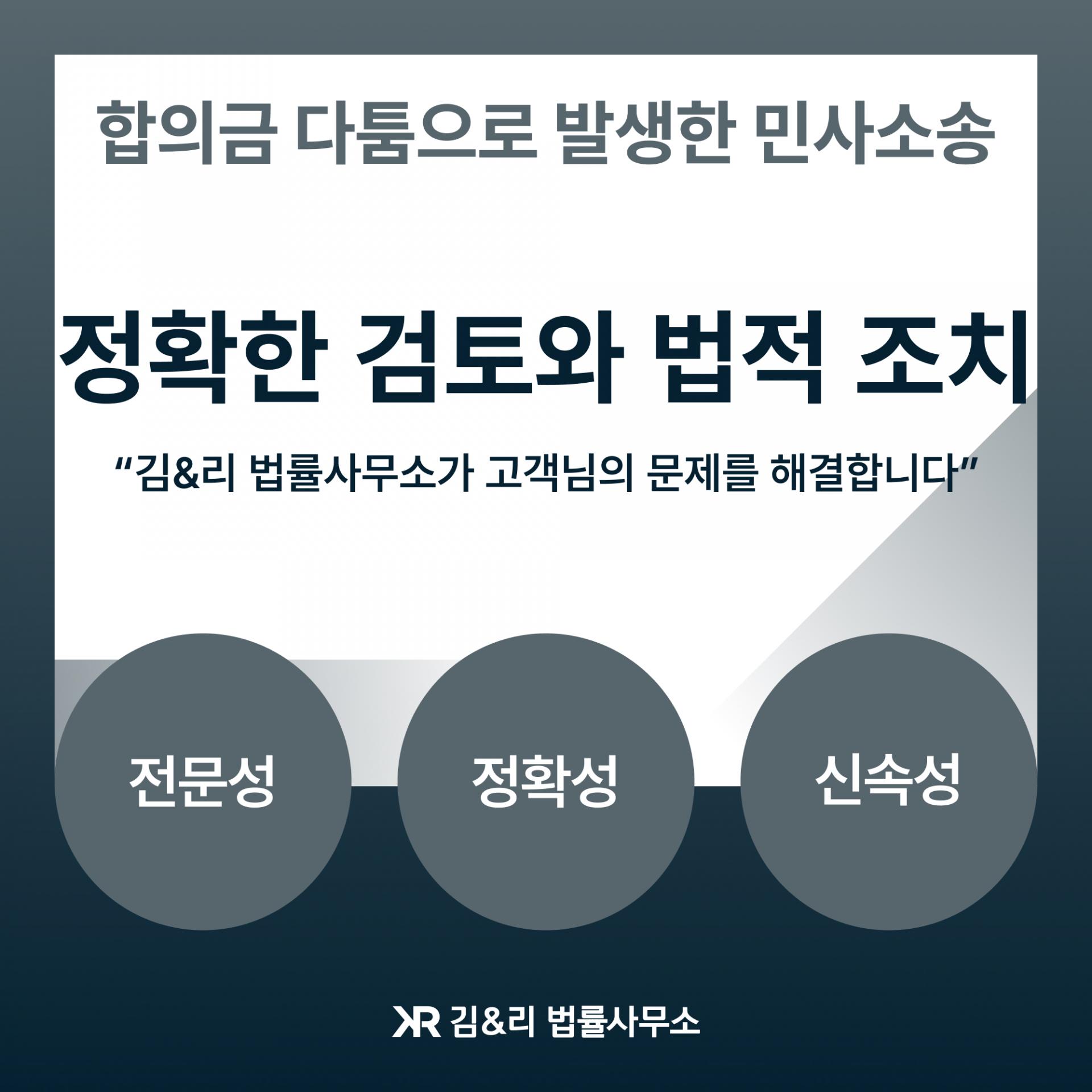 교통사고 피해자가 직접 민사소송을 한 경우 대응 방법 : 김&리 법률사무소 교통사고 손해배상 전문팀