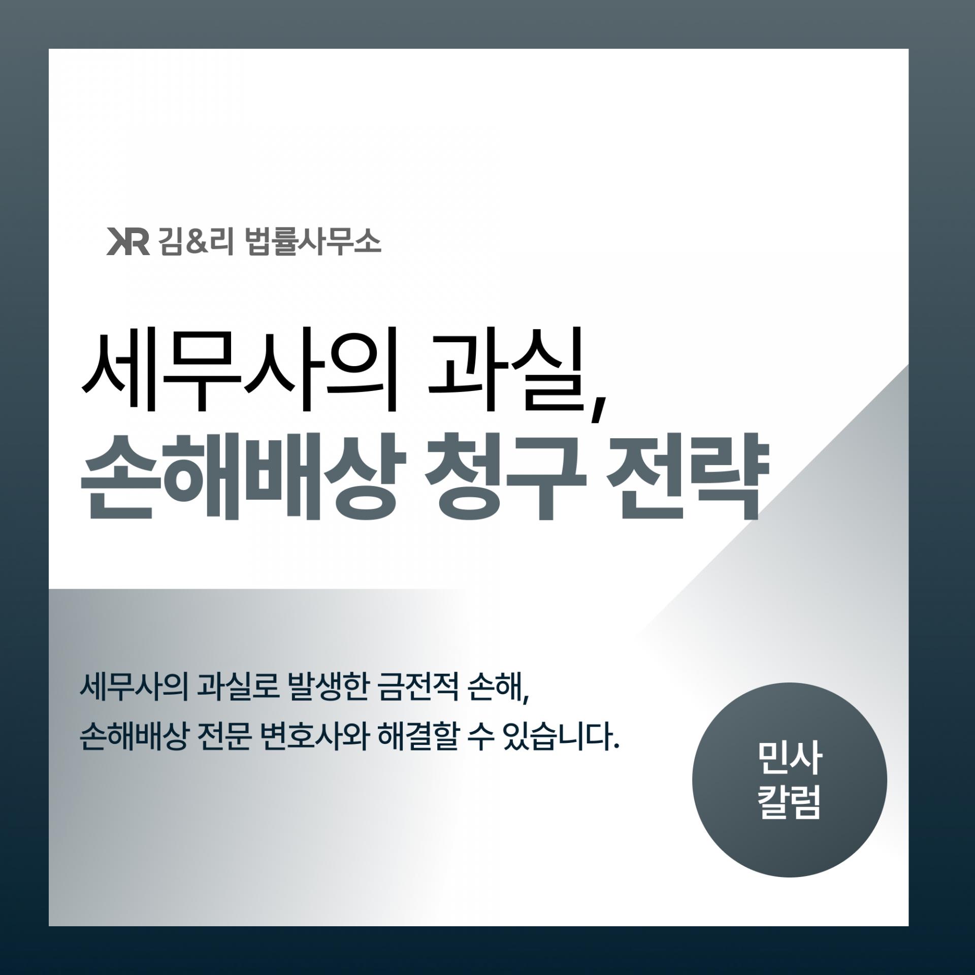 세무사 기장 실수 손해배상