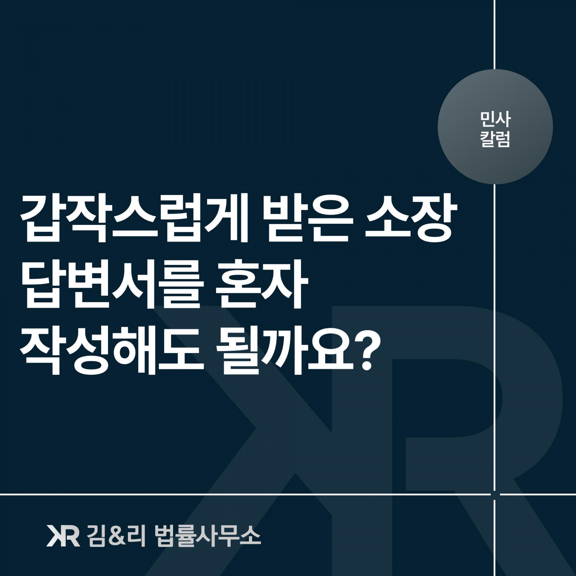 약정금 소송 답변서