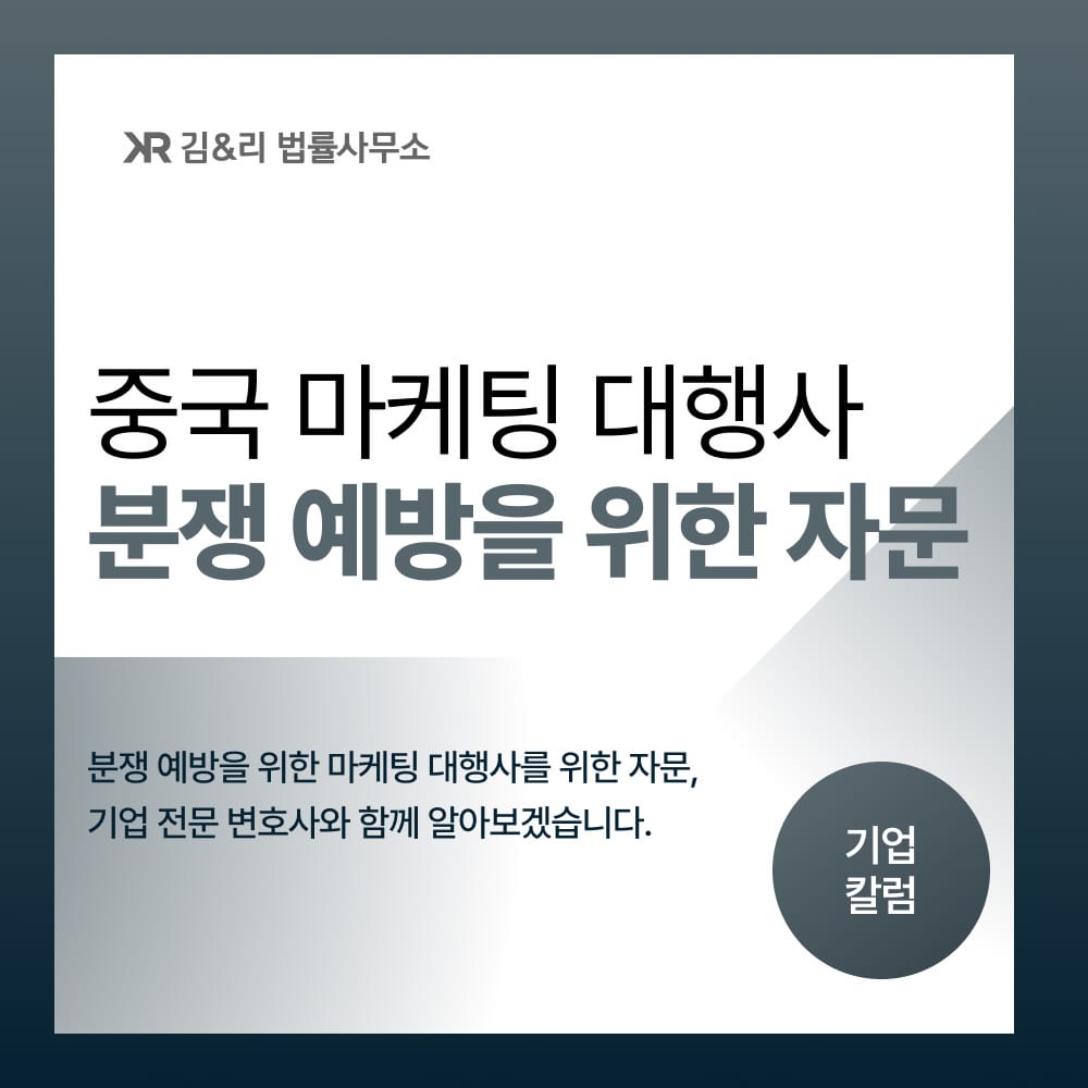 중국 마케팅 플랫폼 진출 자문
