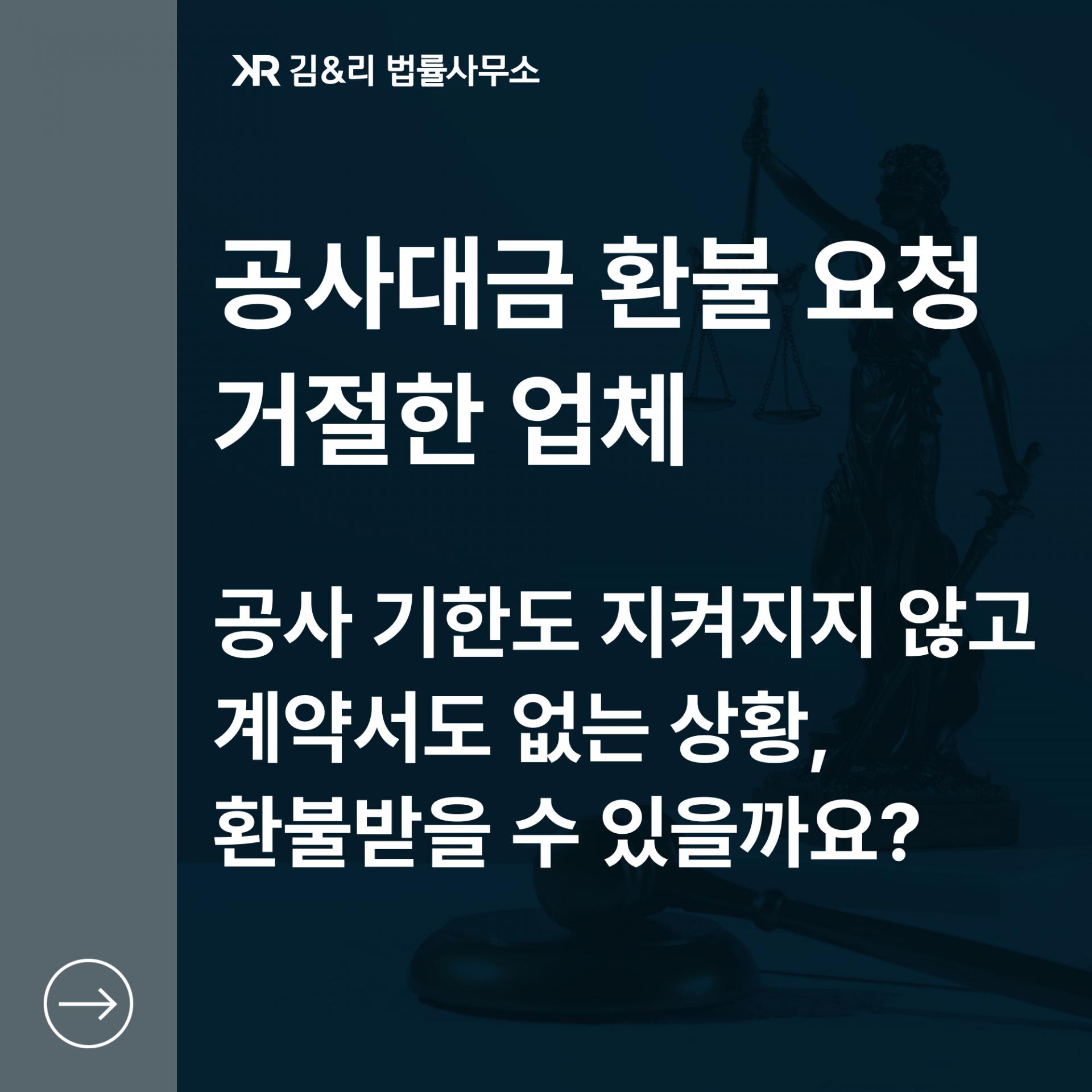 공사대금 환불 분쟁