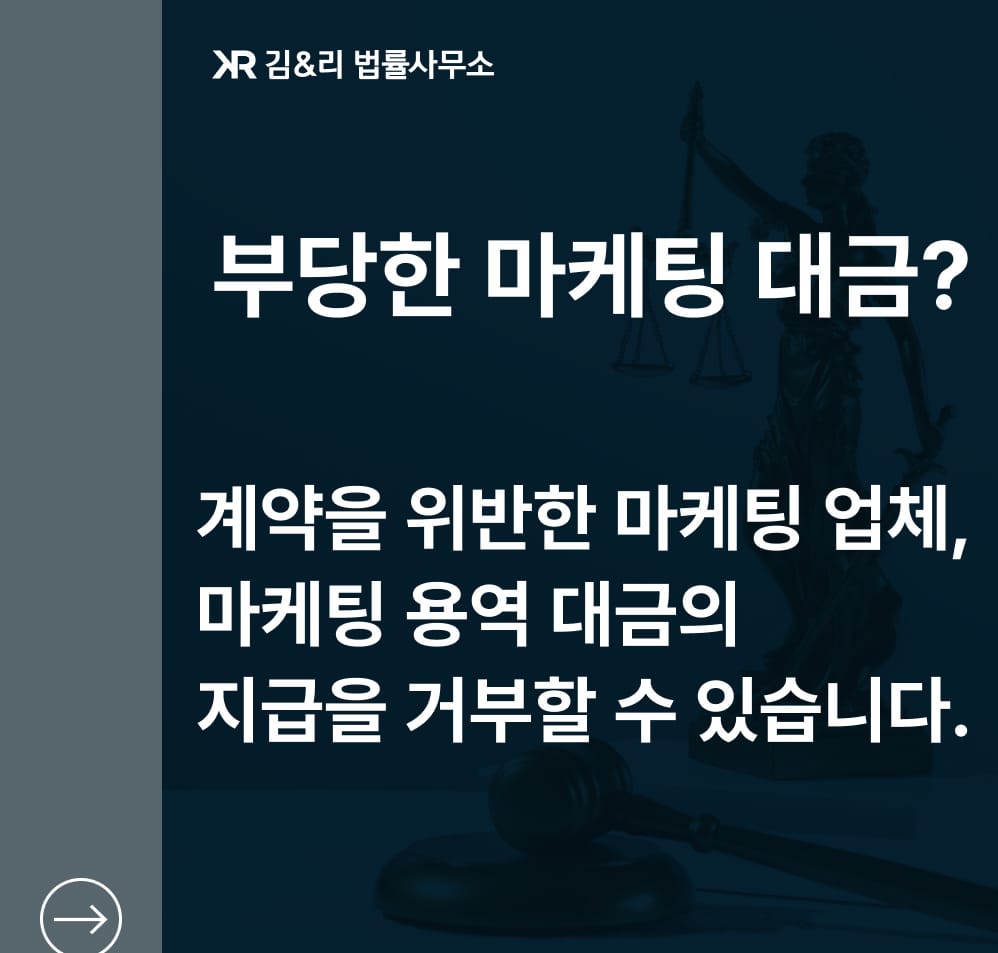 마케팅 대금 줘야 하나요?