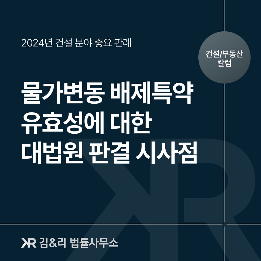 물가변동 배제특약