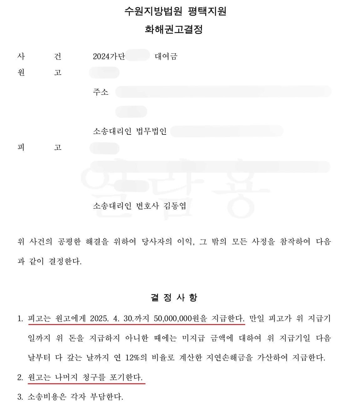 대여금 방어 성공