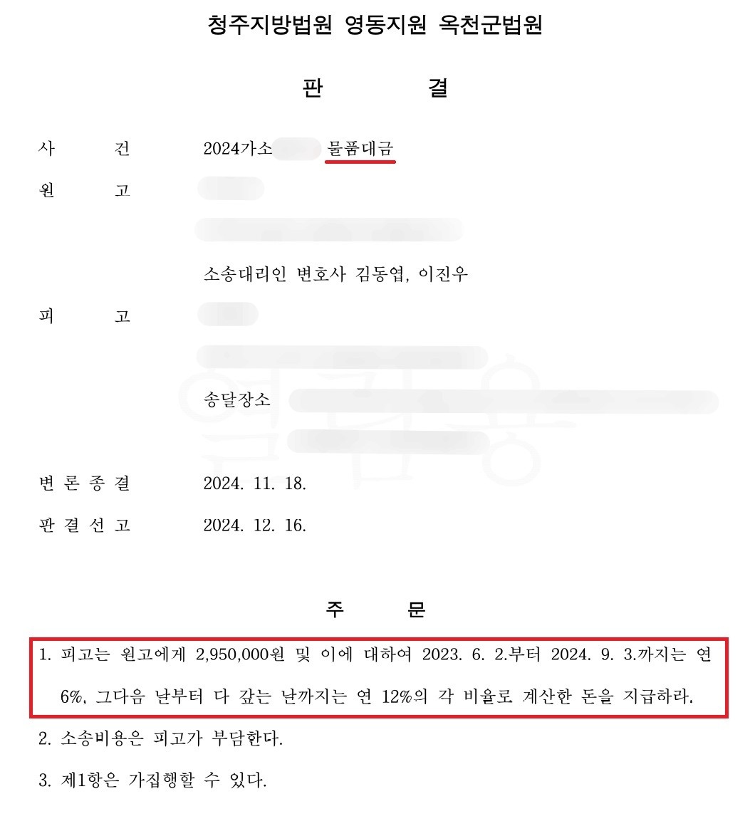 물품대금 승소
