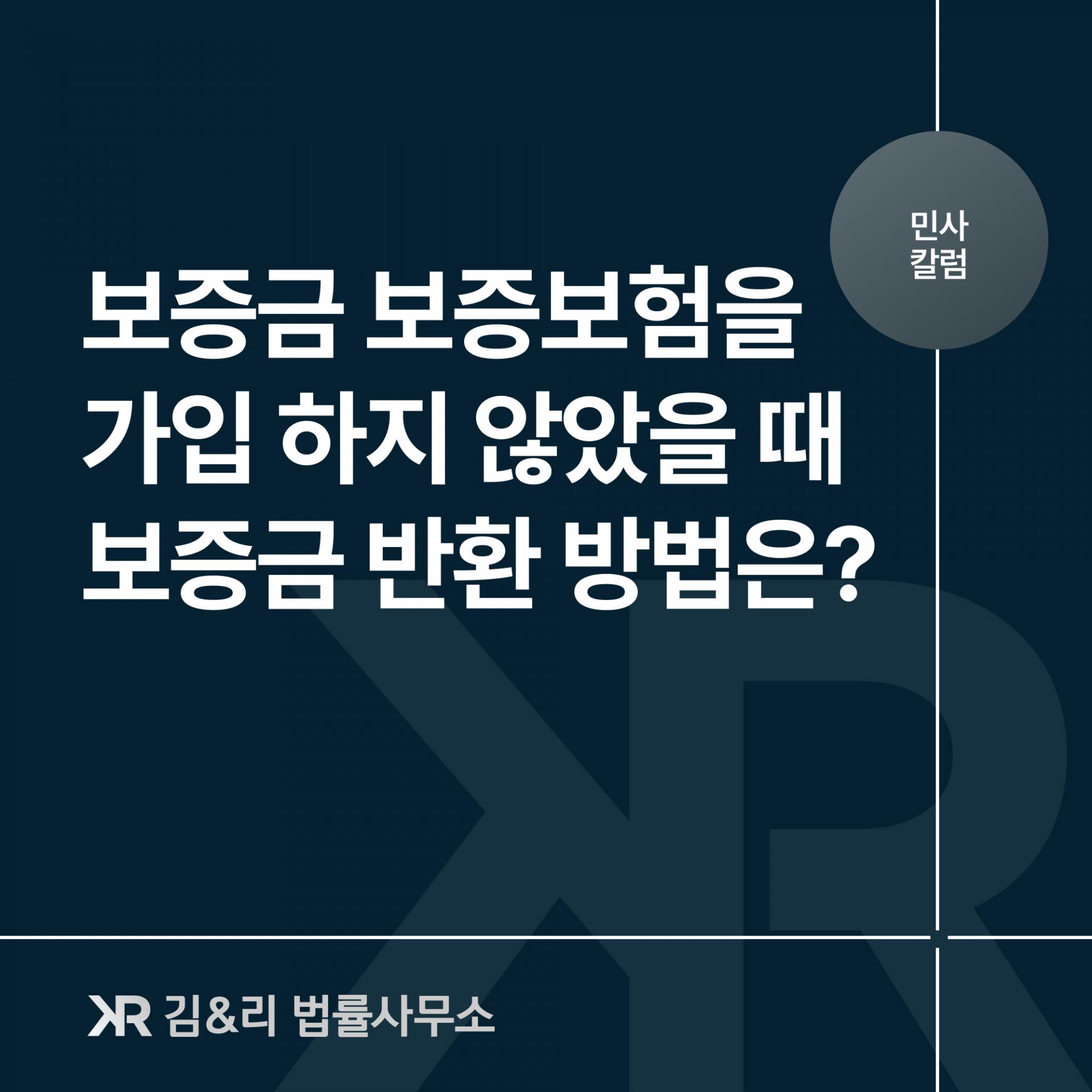 전세보증금반환보증이 없을 때